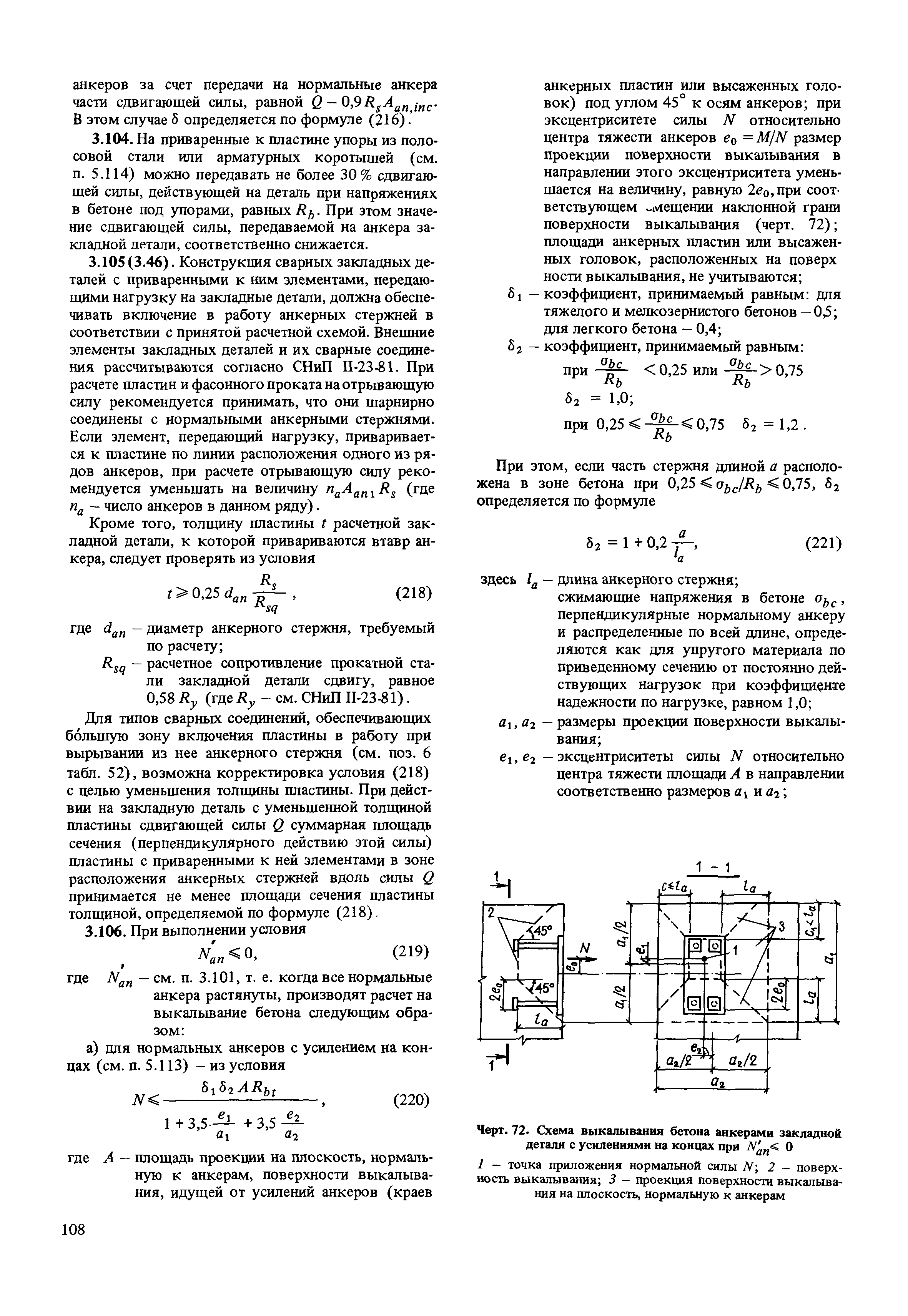 Пособие к СНиП 2.03.01-84