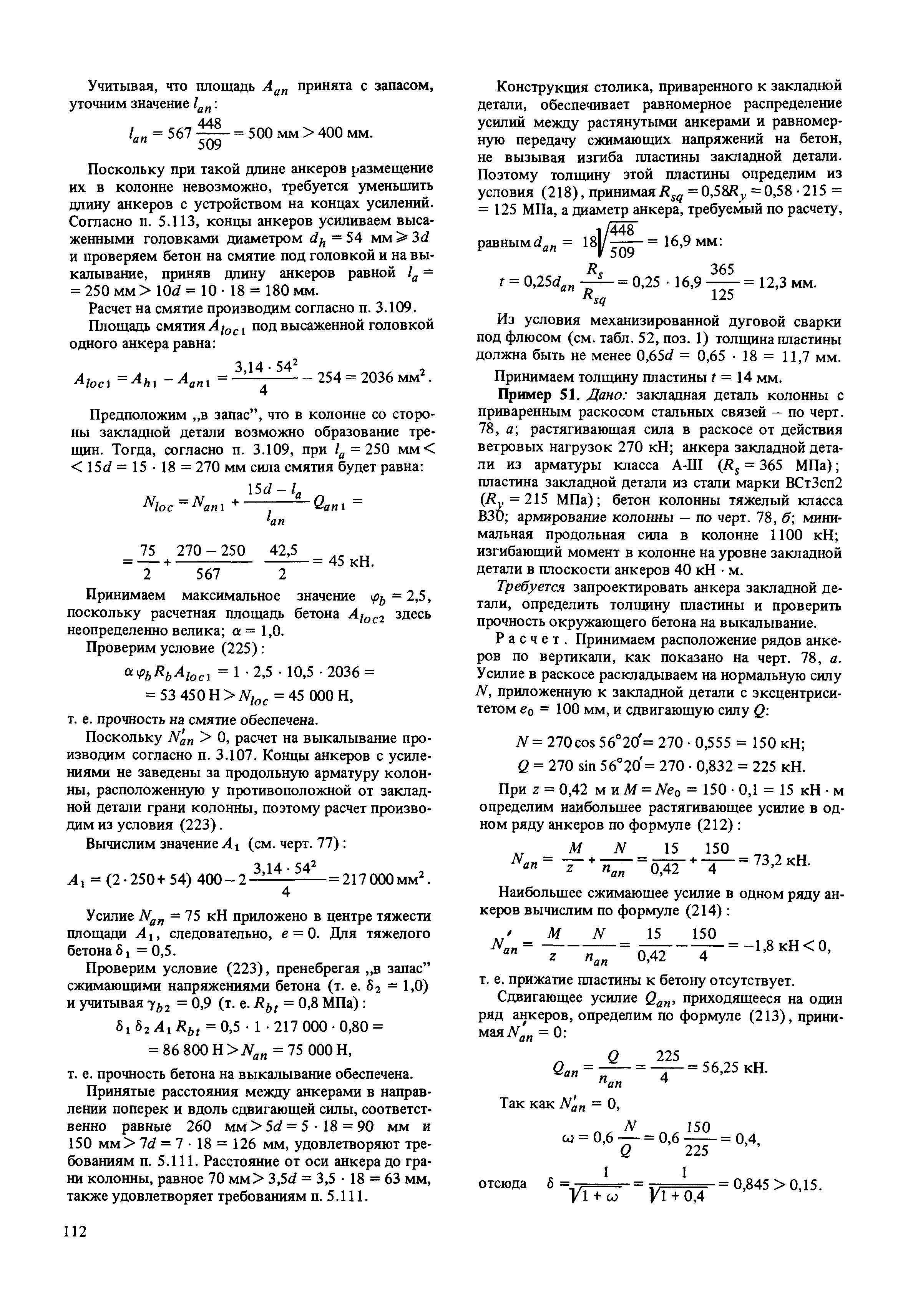 Пособие к СНиП 2.03.01-84