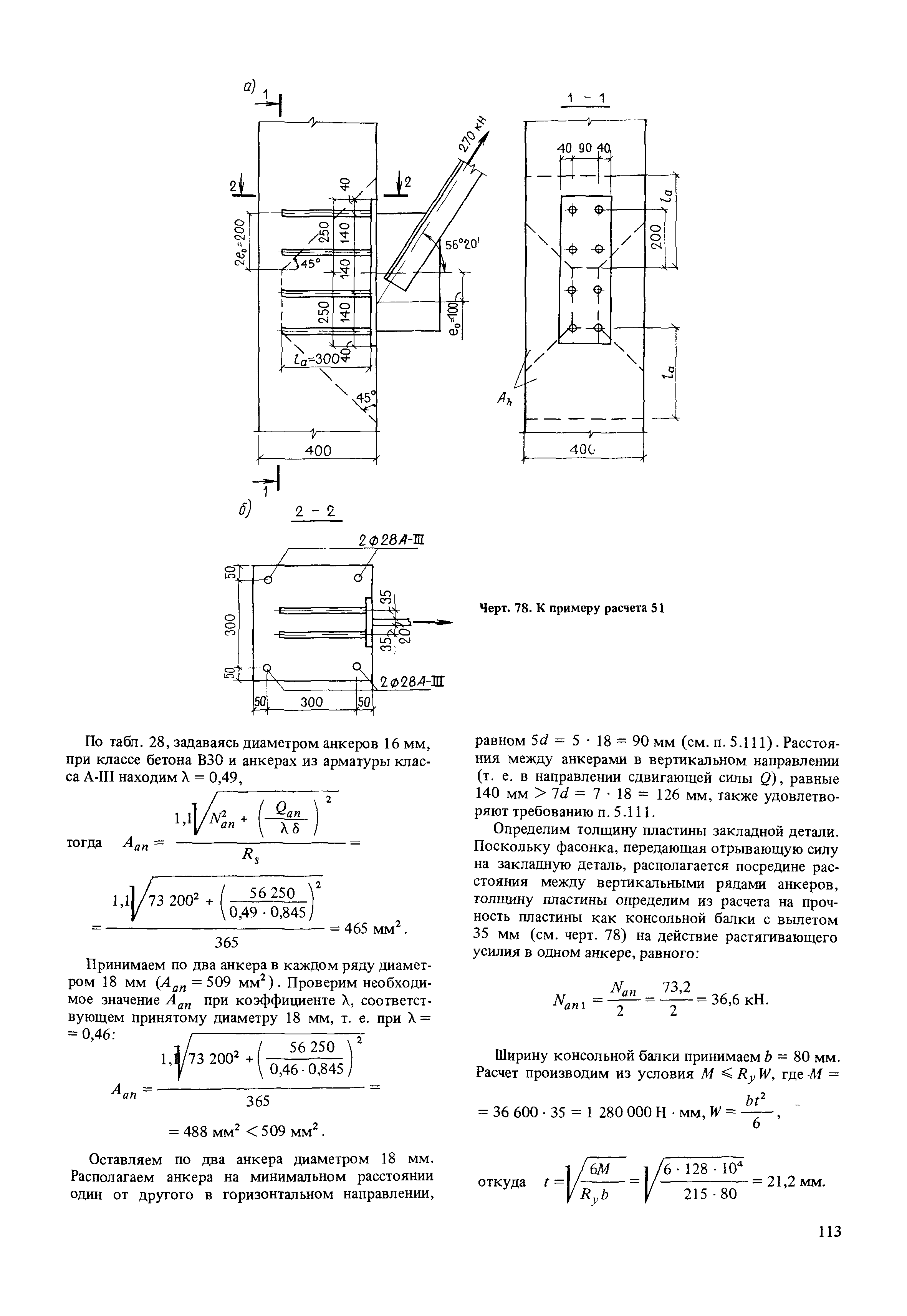 Пособие к СНиП 2.03.01-84