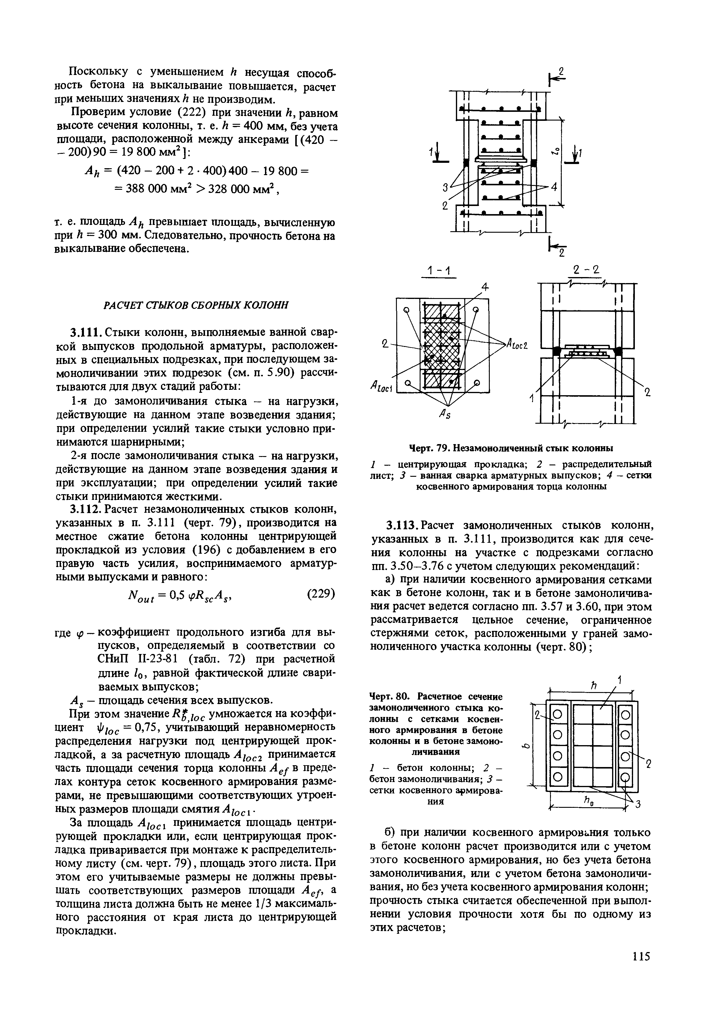 Пособие к СНиП 2.03.01-84