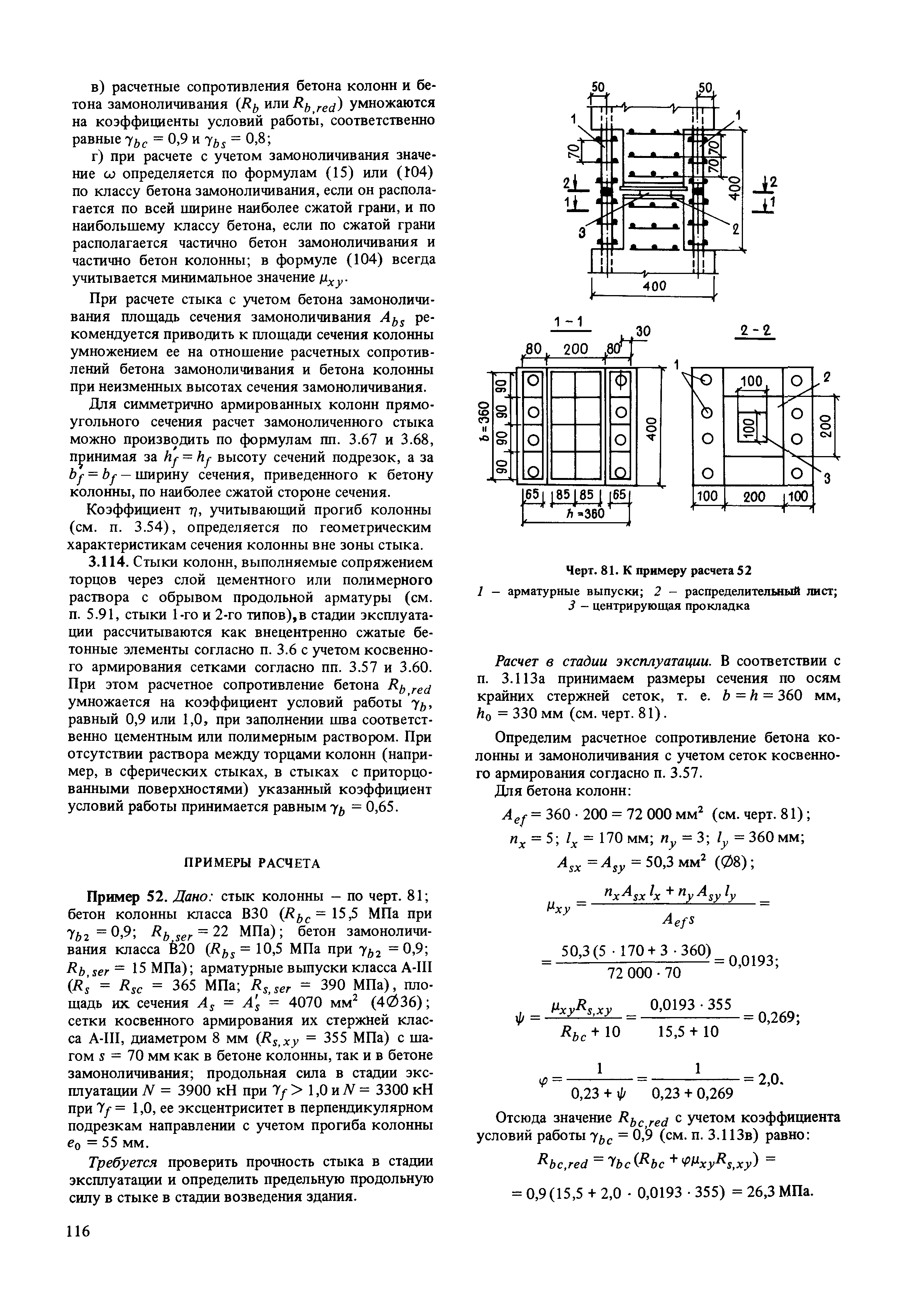 Пособие к СНиП 2.03.01-84