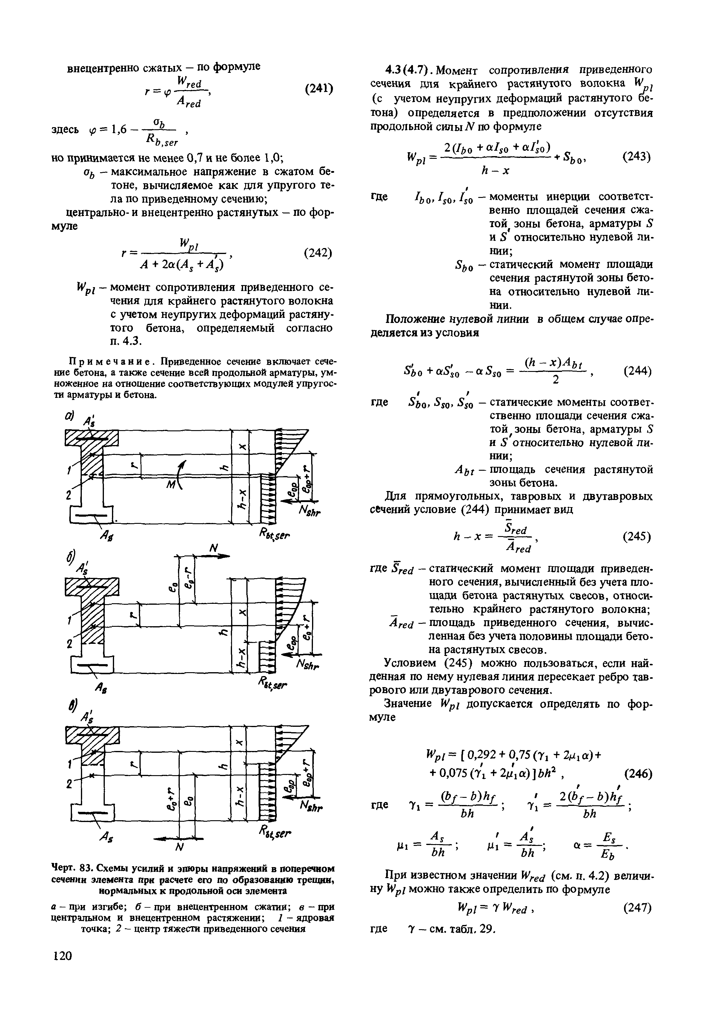 Пособие к СНиП 2.03.01-84