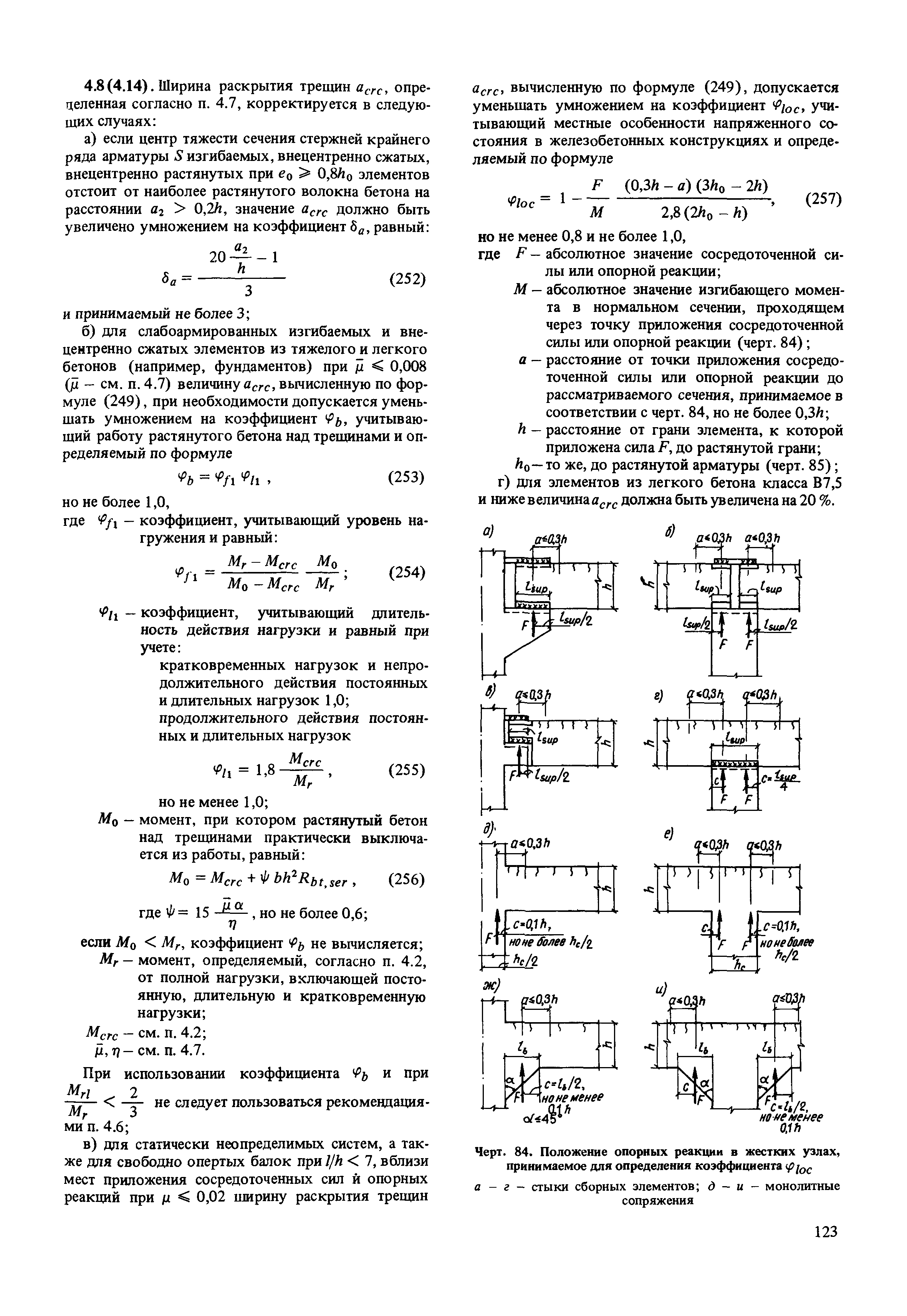 Пособие к СНиП 2.03.01-84