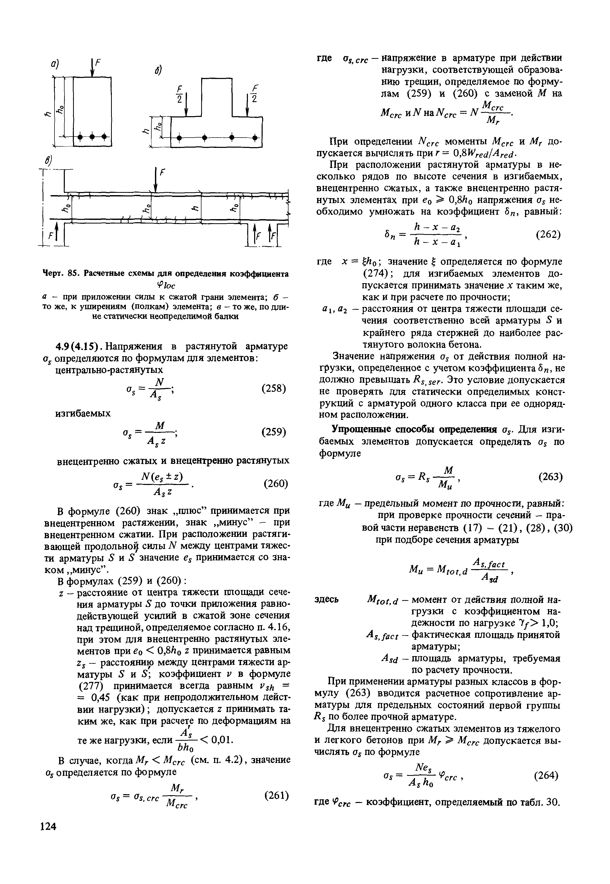 Пособие к СНиП 2.03.01-84