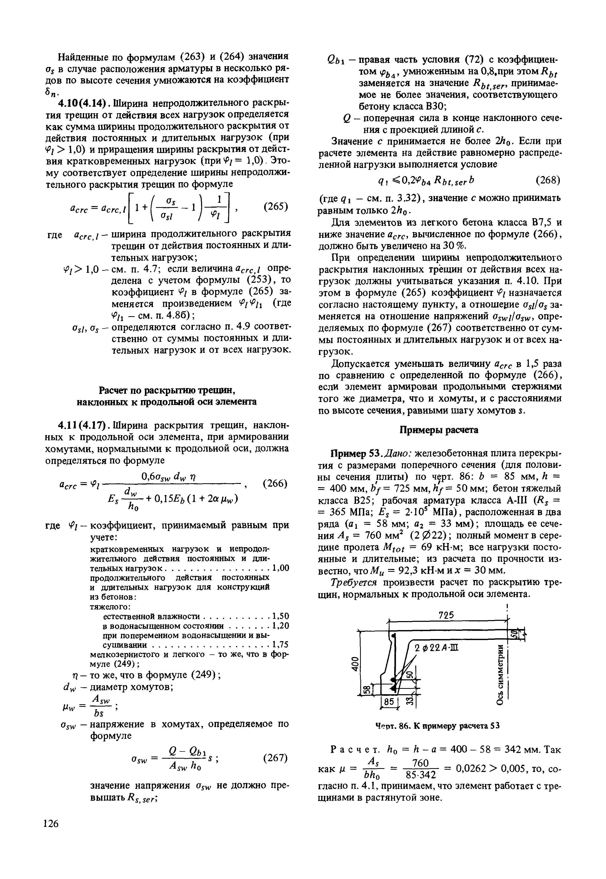 Пособие к СНиП 2.03.01-84