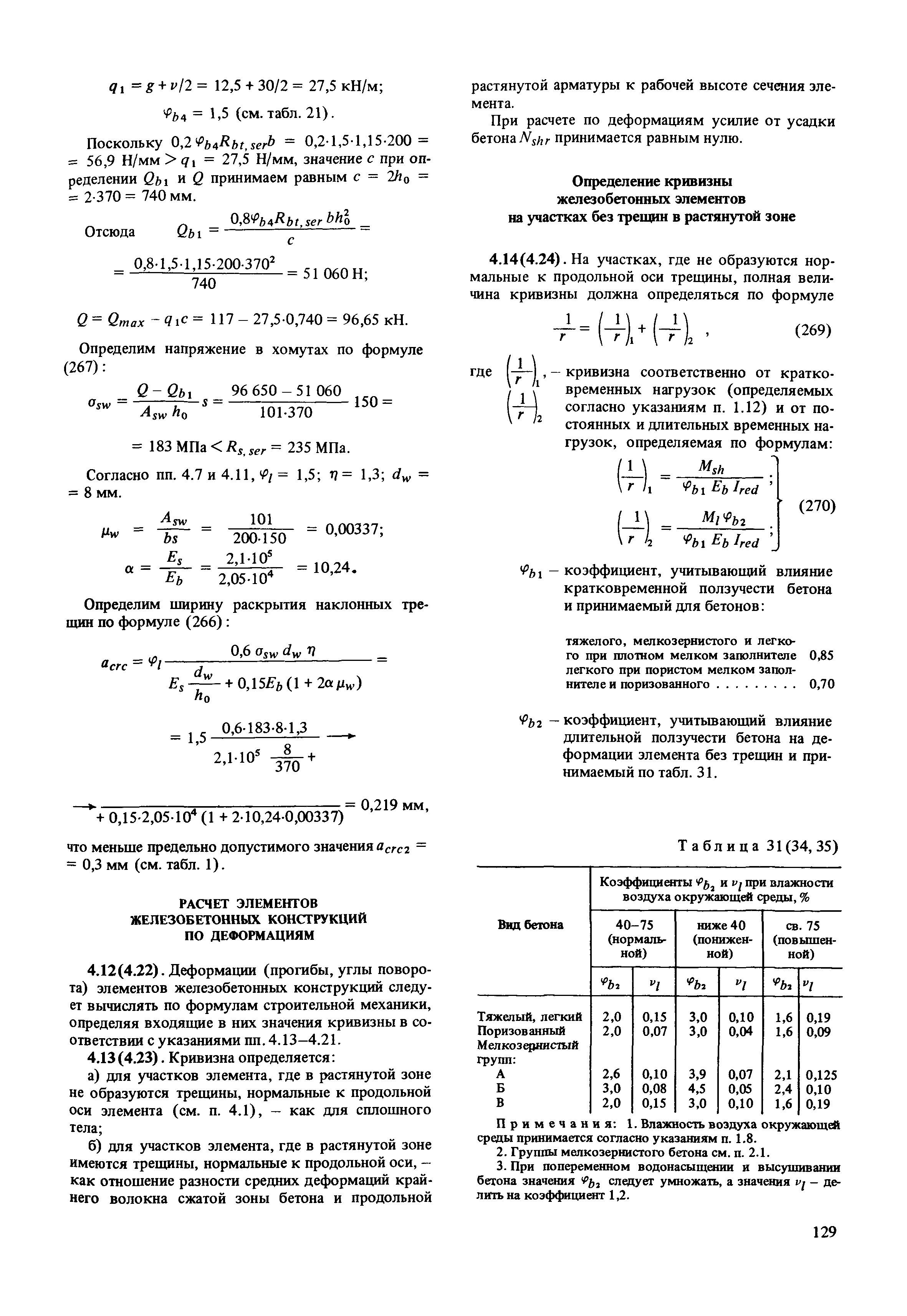 Пособие к СНиП 2.03.01-84