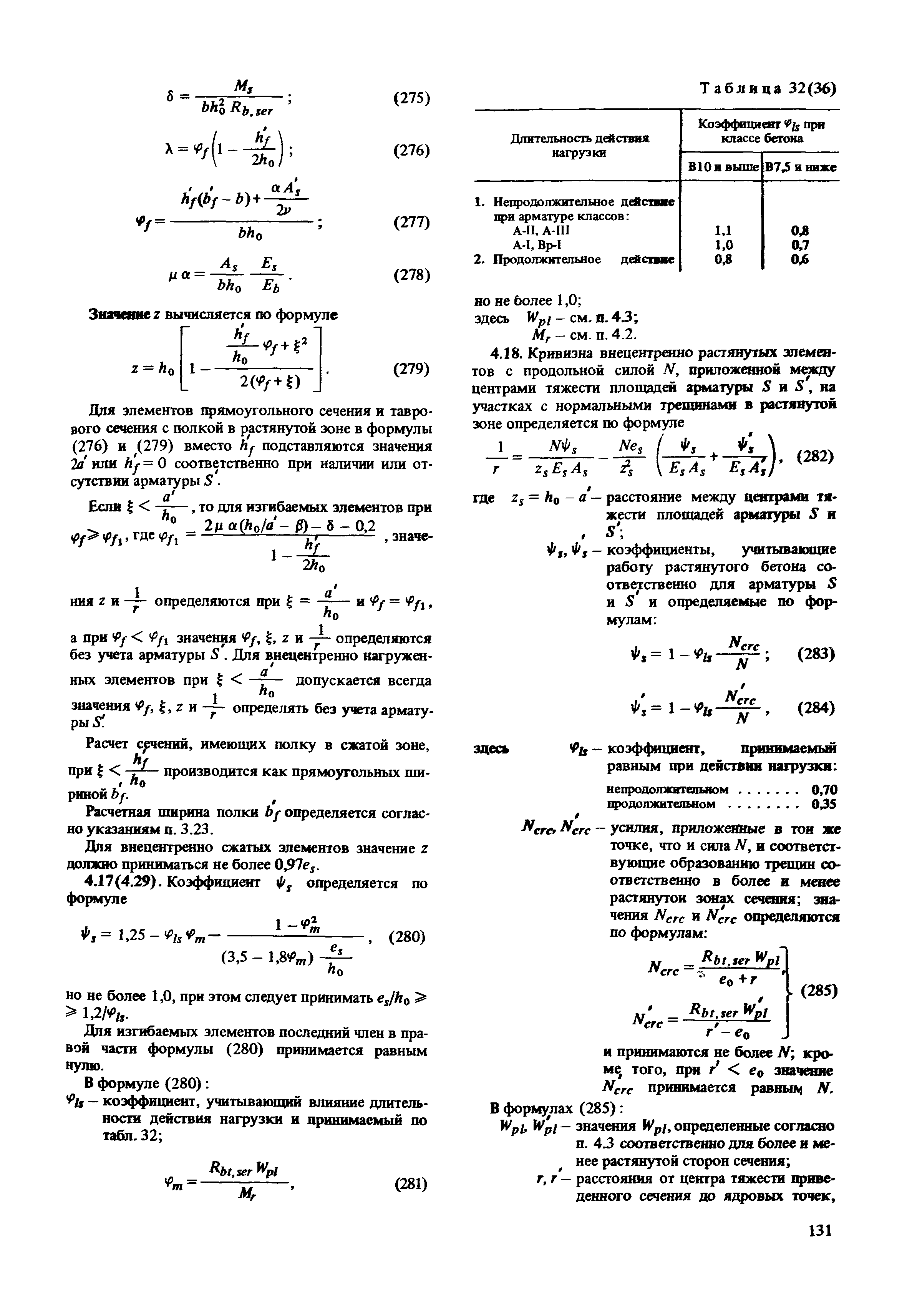 Пособие к СНиП 2.03.01-84