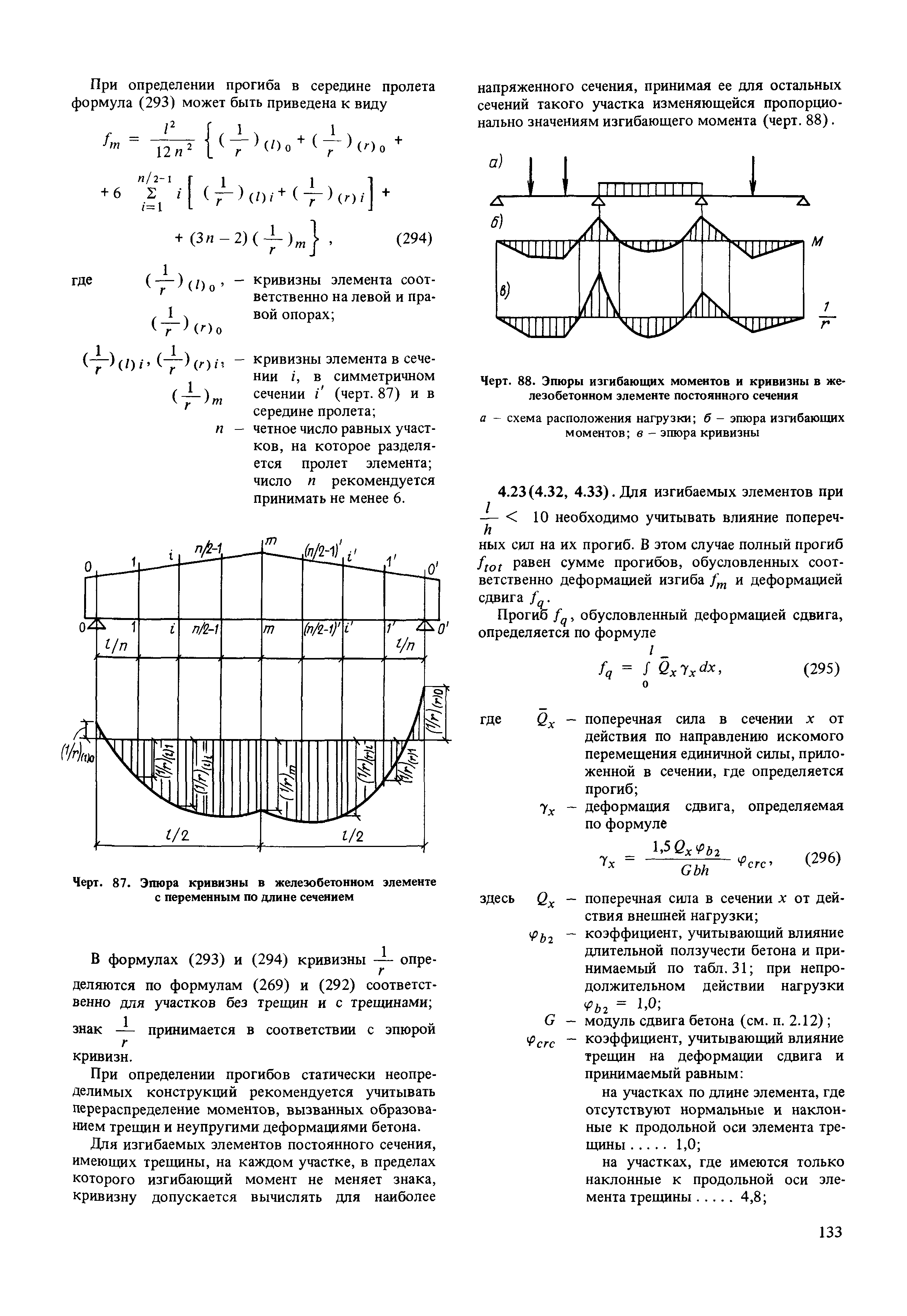 Пособие к СНиП 2.03.01-84