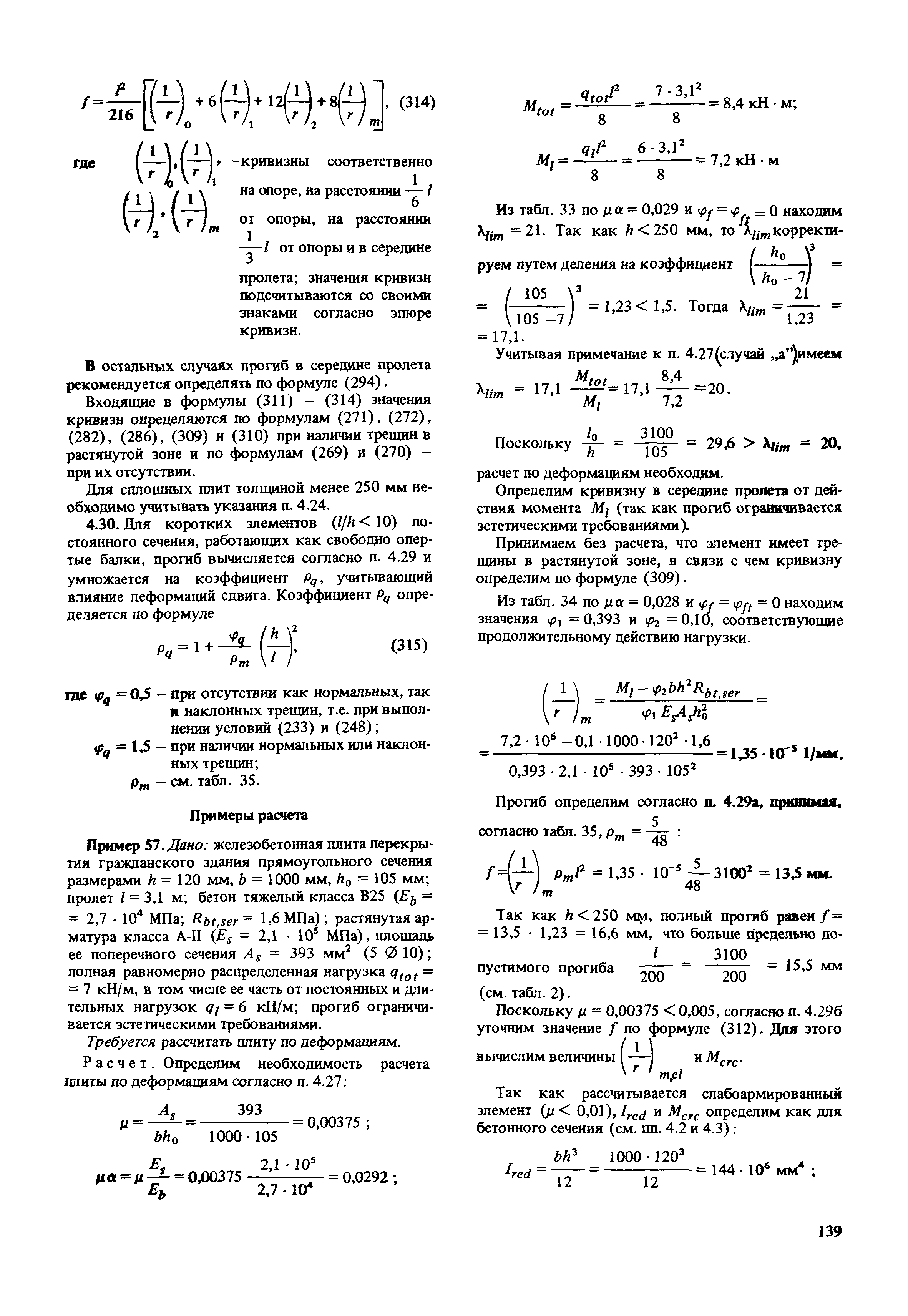 Пособие к СНиП 2.03.01-84