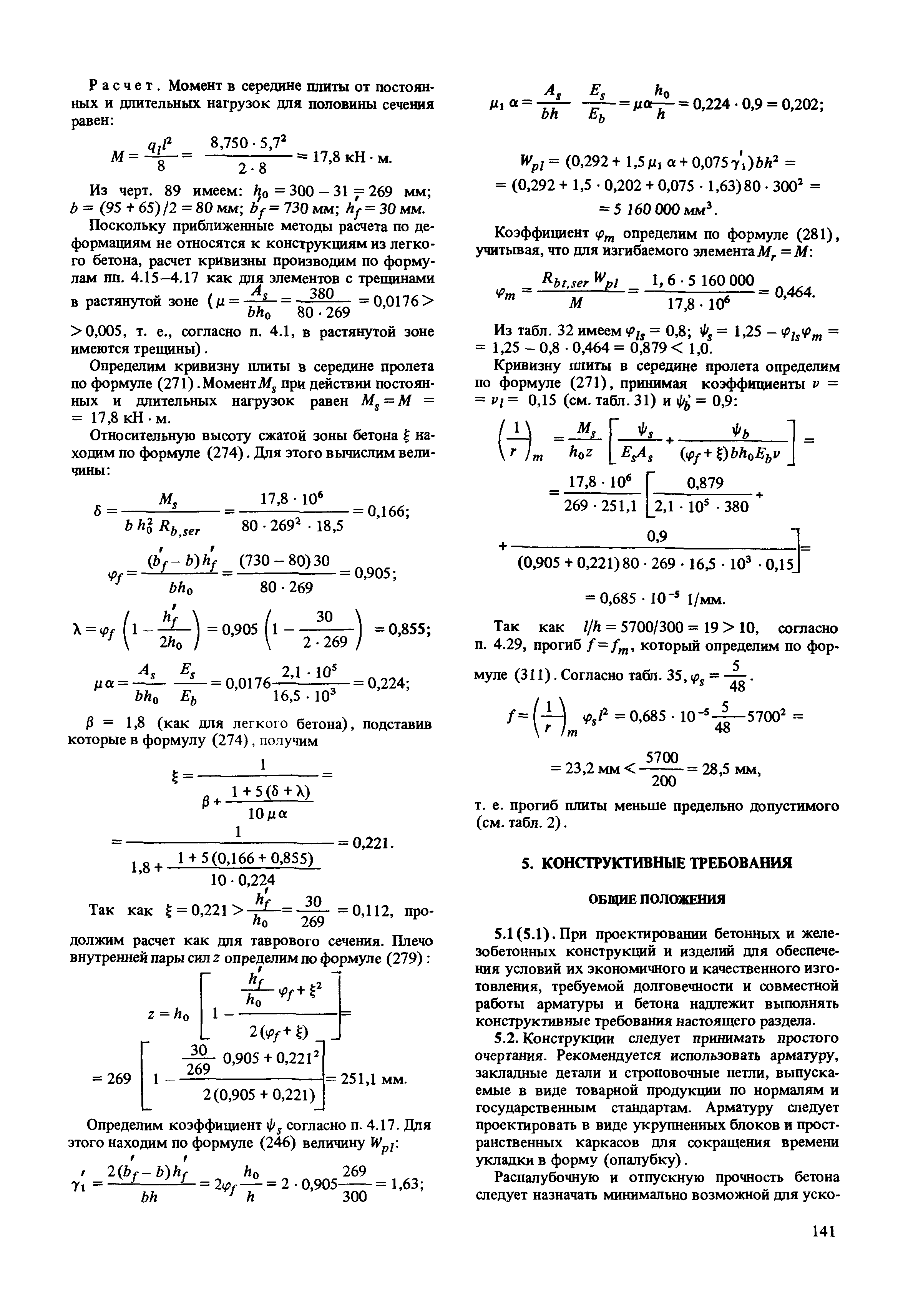 Пособие к СНиП 2.03.01-84