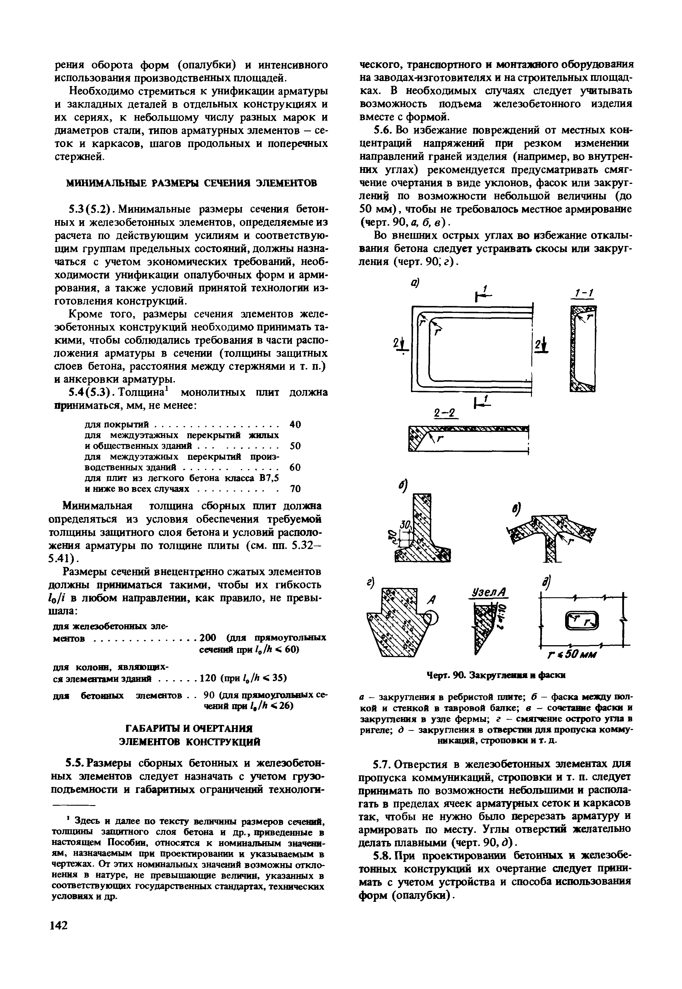 Пособие к СНиП 2.03.01-84