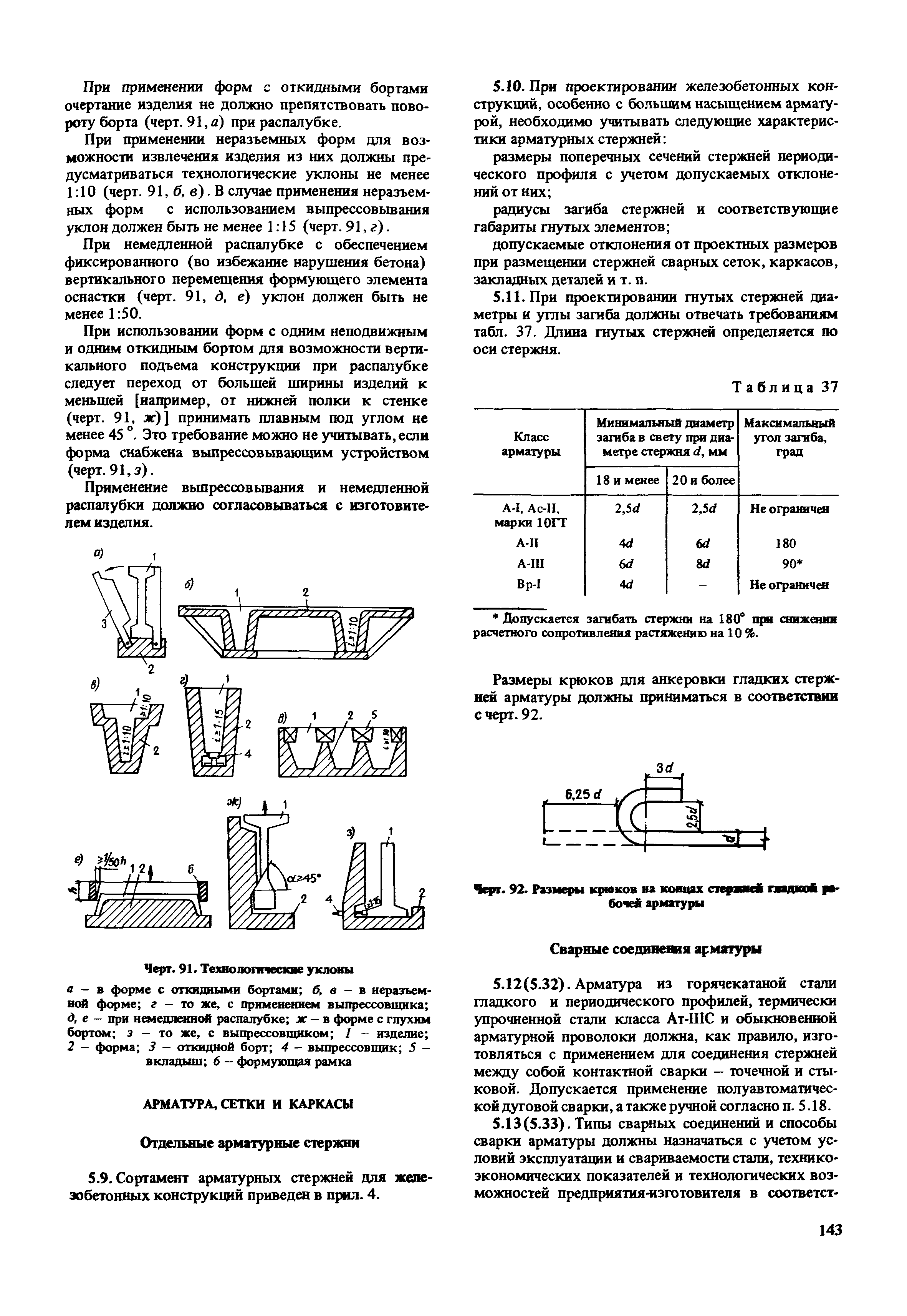 Пособие к СНиП 2.03.01-84