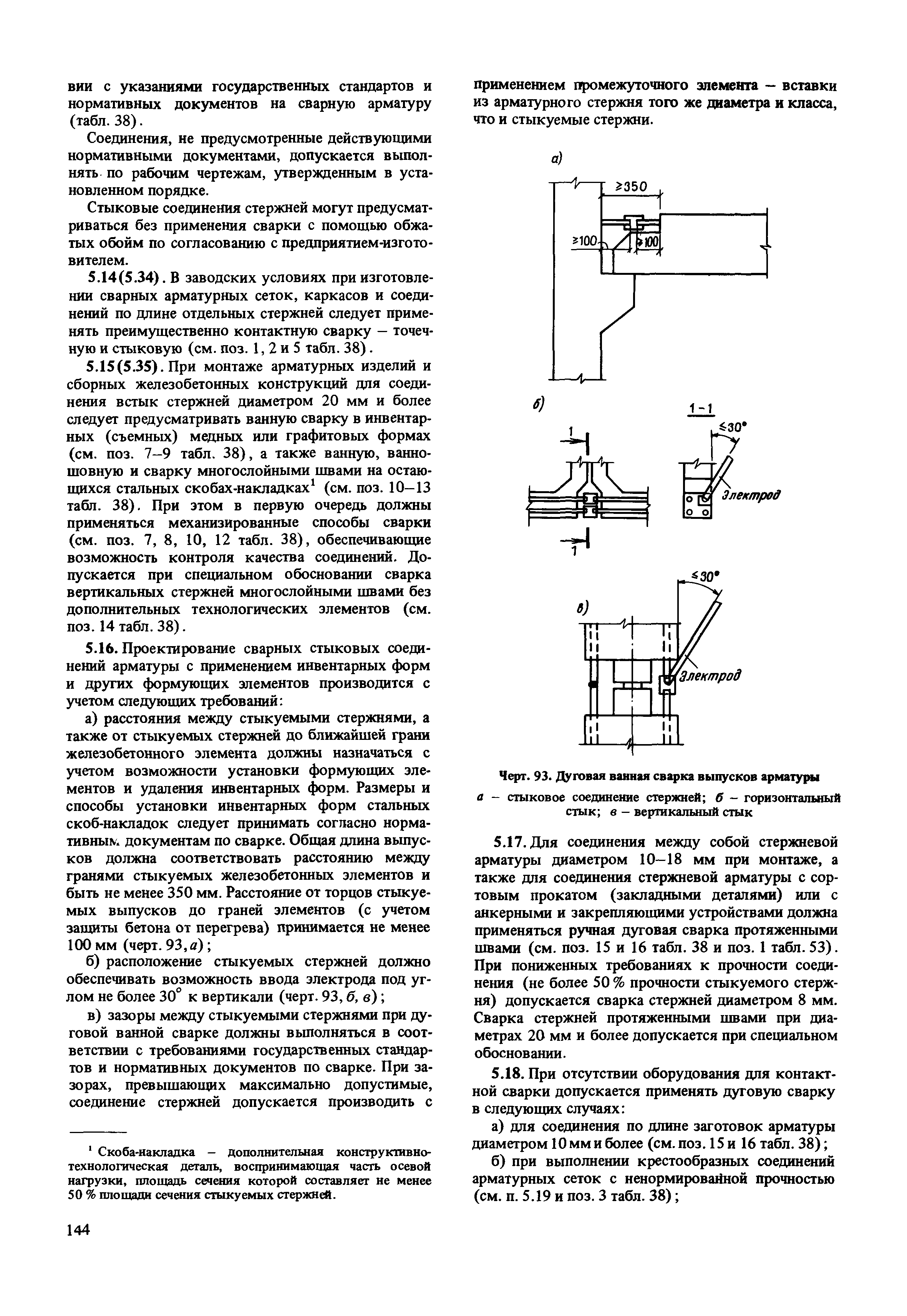 Пособие к СНиП 2.03.01-84