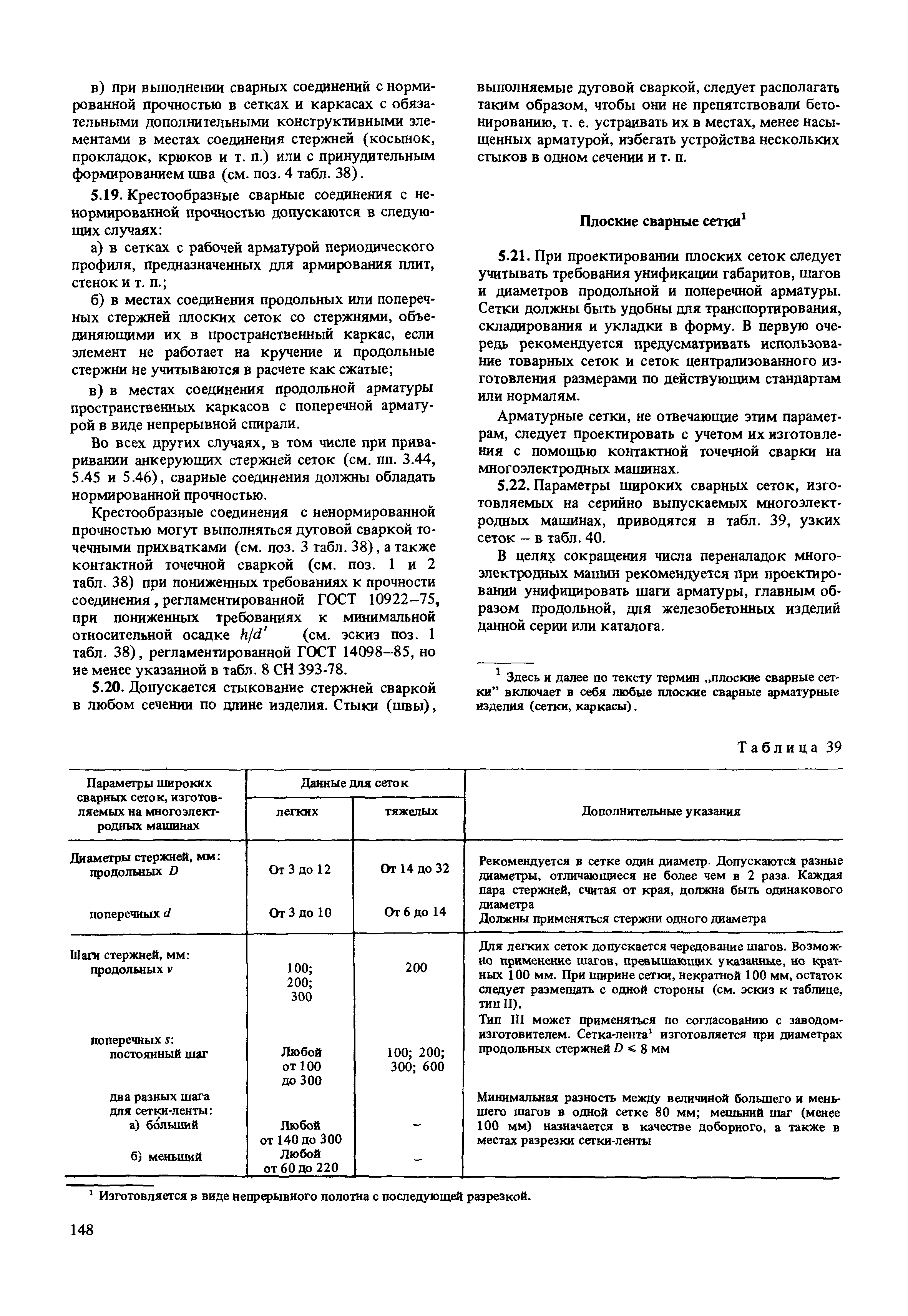 Пособие к СНиП 2.03.01-84