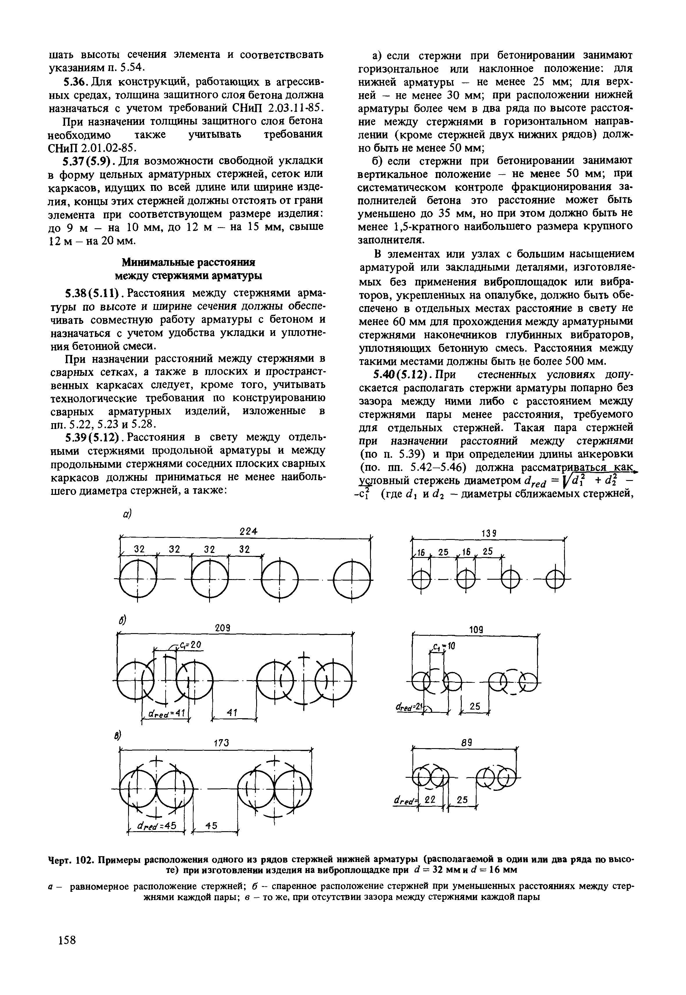 Пособие к СНиП 2.03.01-84