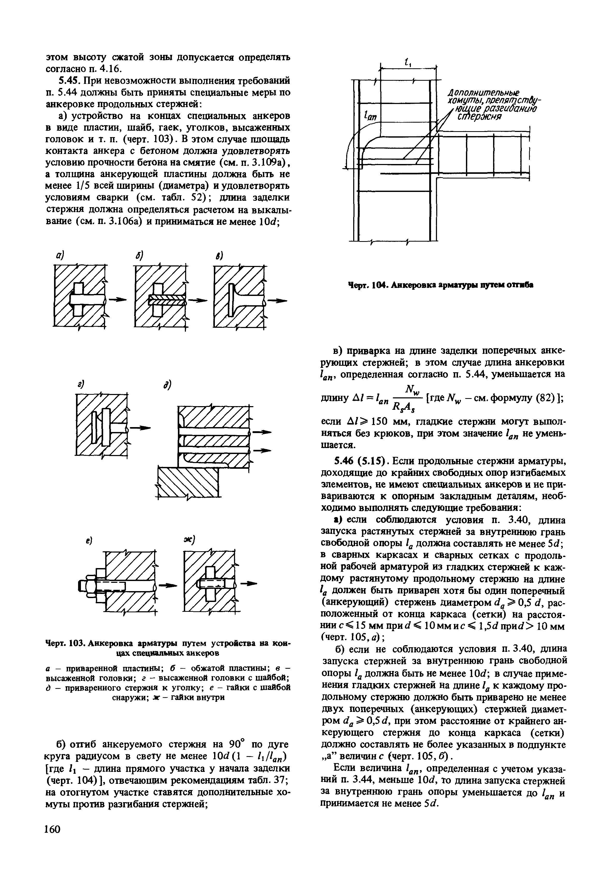 Пособие к СНиП 2.03.01-84