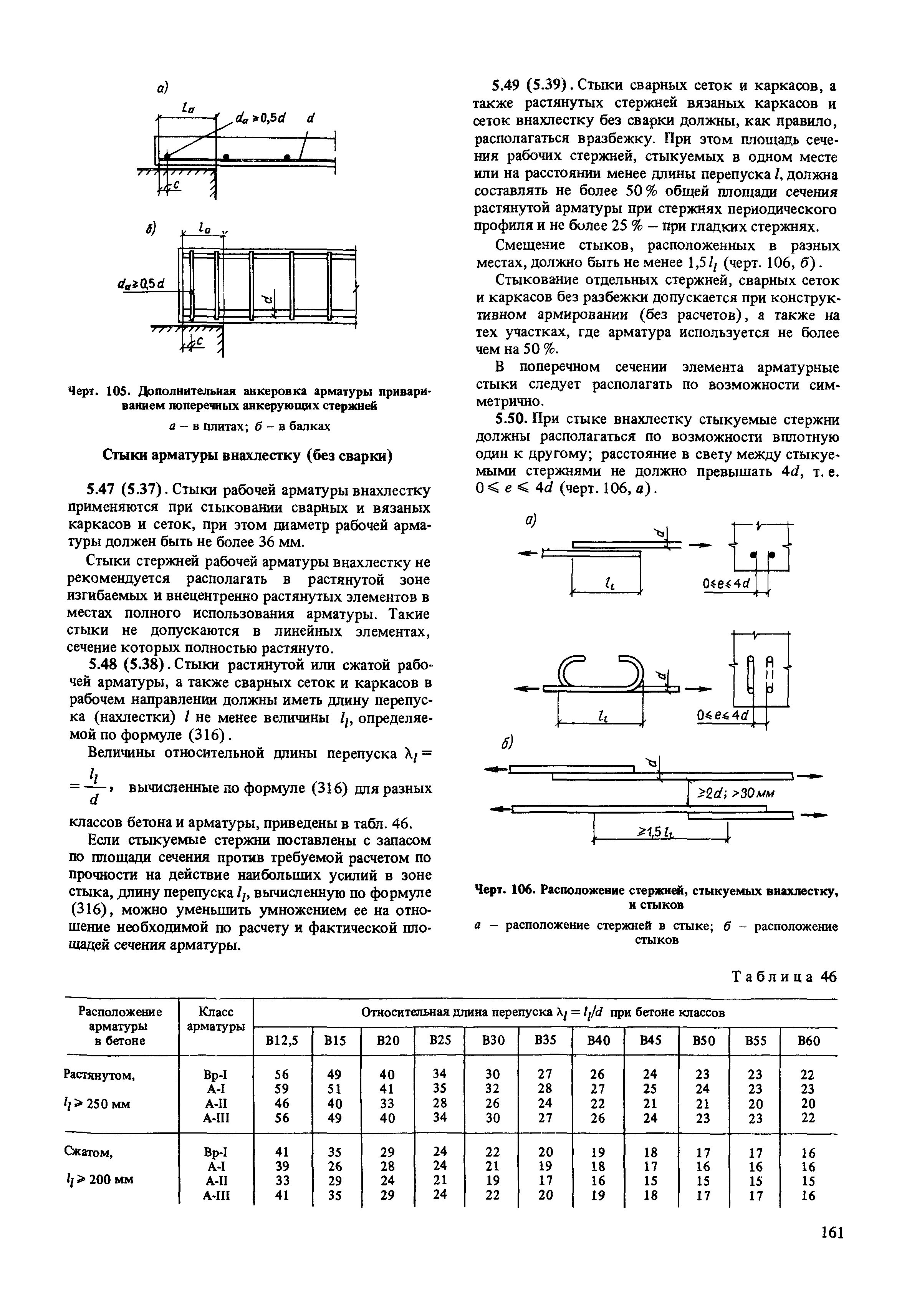 Пособие к СНиП 2.03.01-84