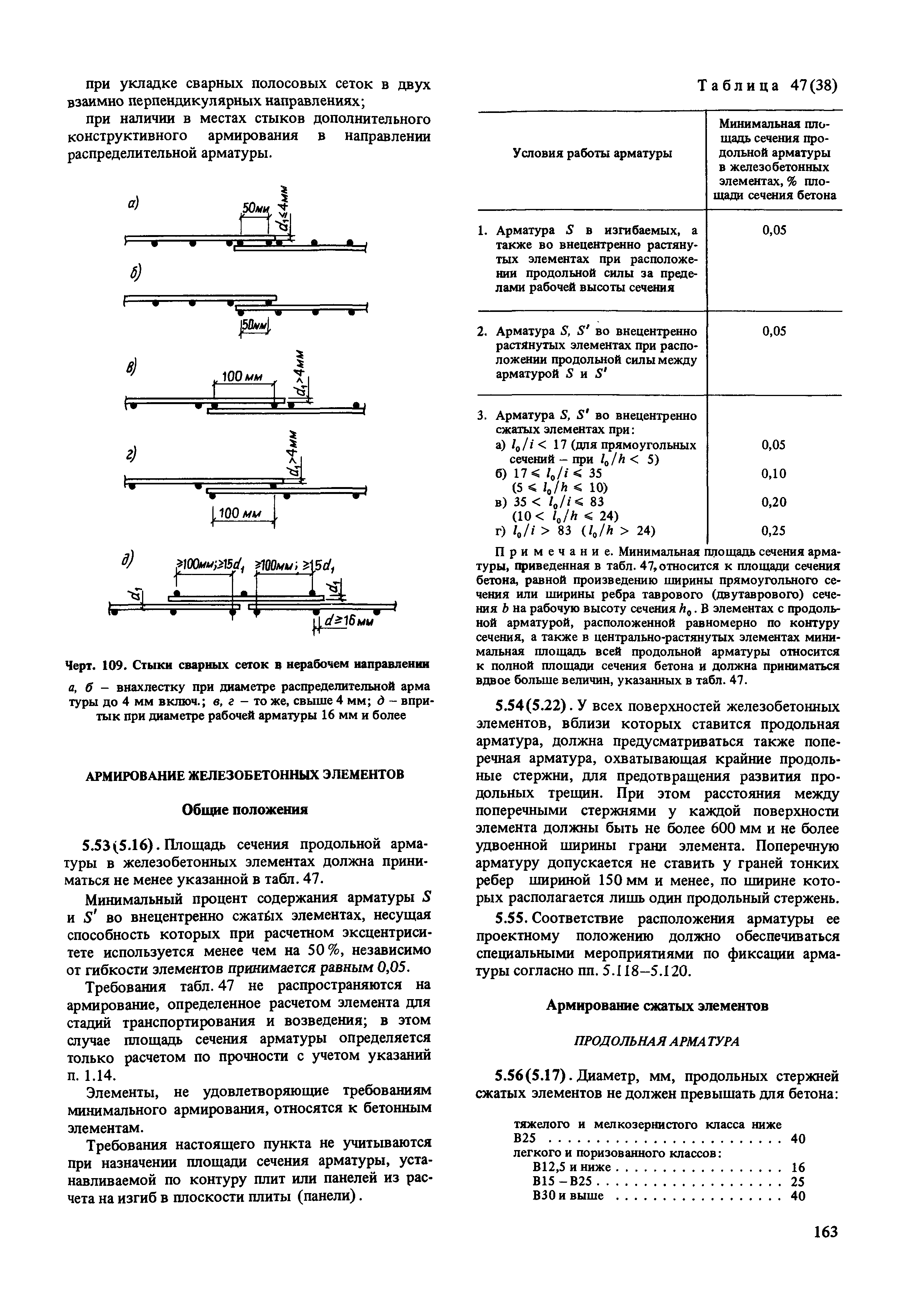 Пособие к СНиП 2.03.01-84