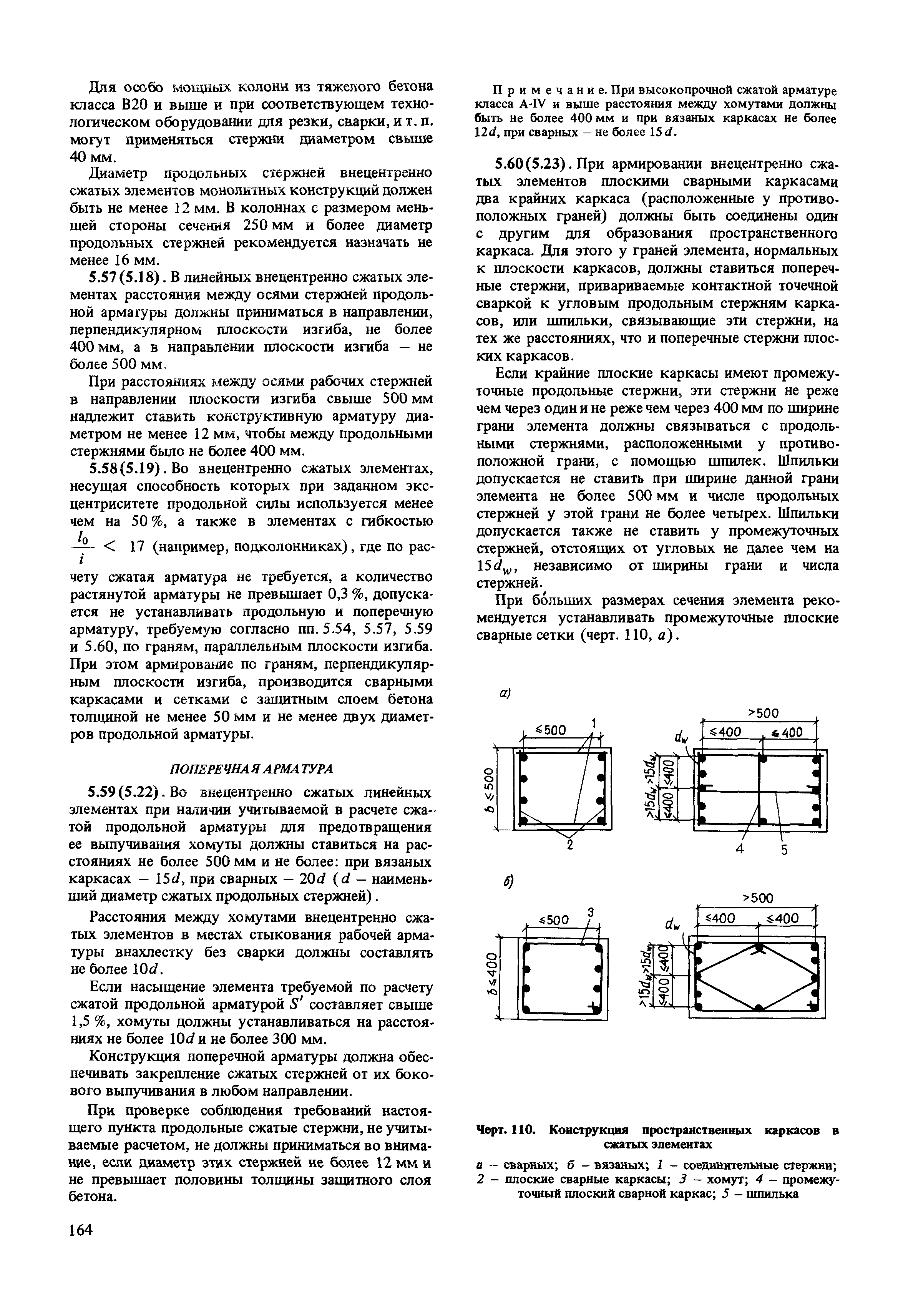 Пособие к СНиП 2.03.01-84