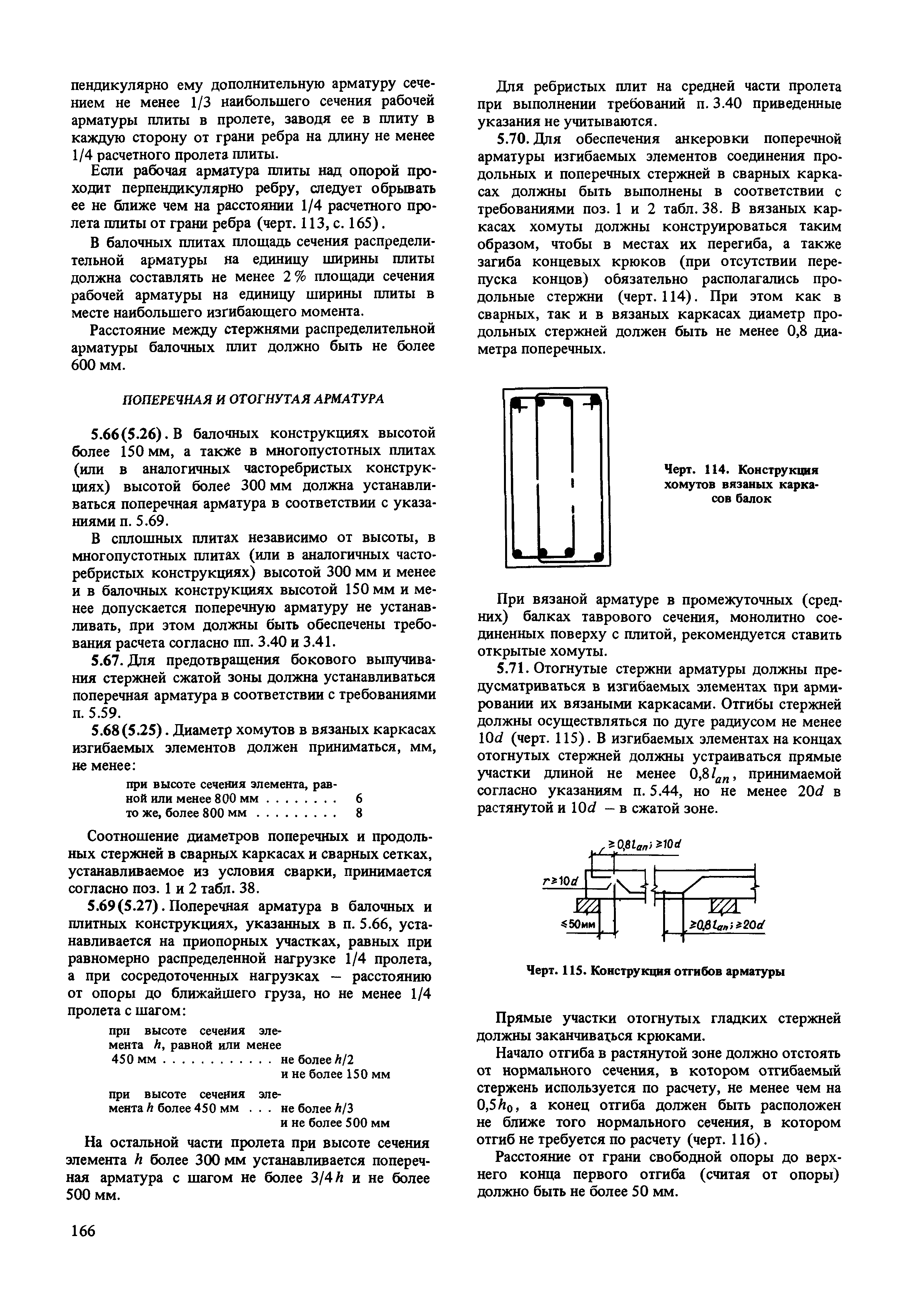 Пособие к СНиП 2.03.01-84