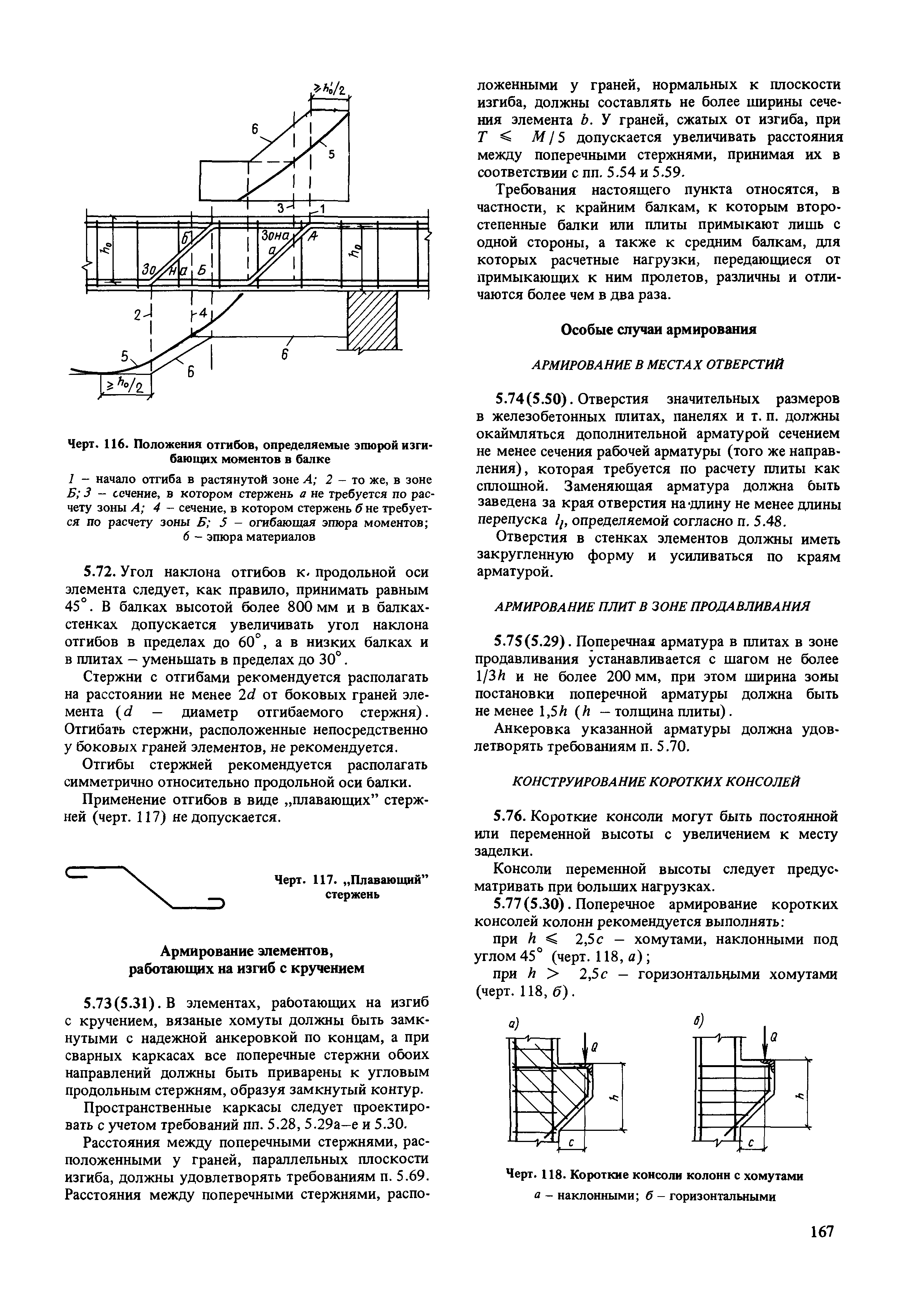 Пособие к СНиП 2.03.01-84