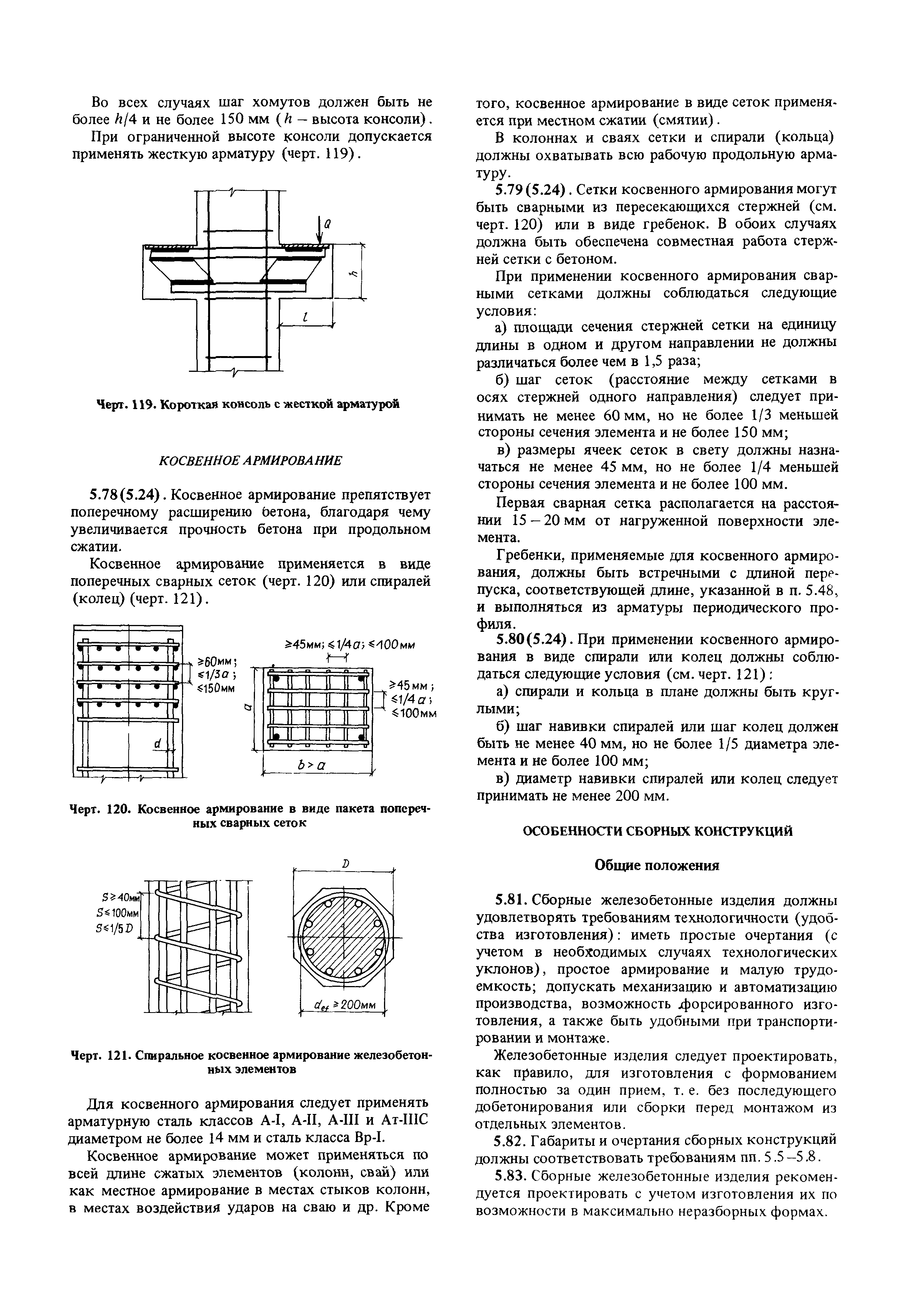 Пособие к СНиП 2.03.01-84