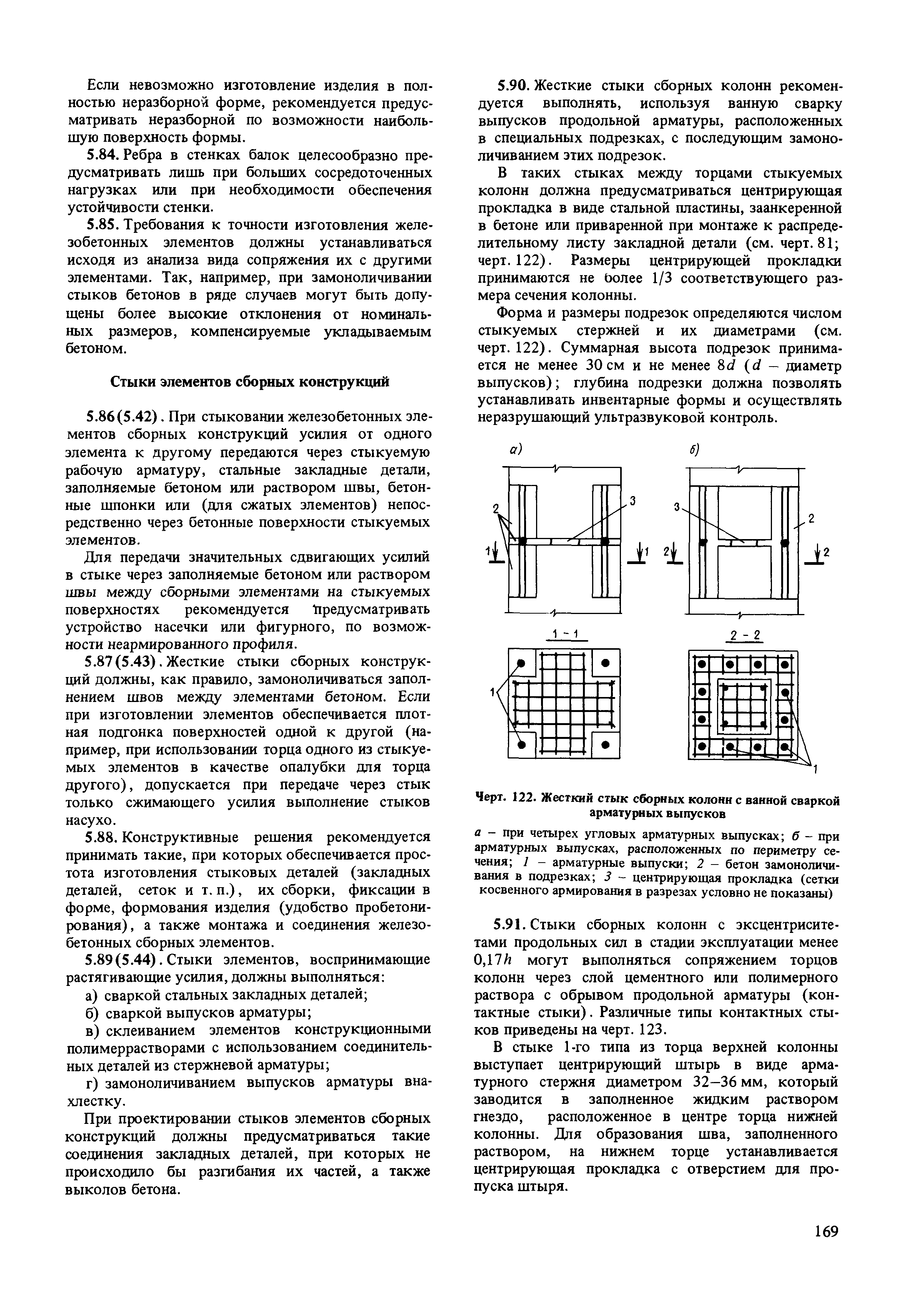 Пособие к СНиП 2.03.01-84