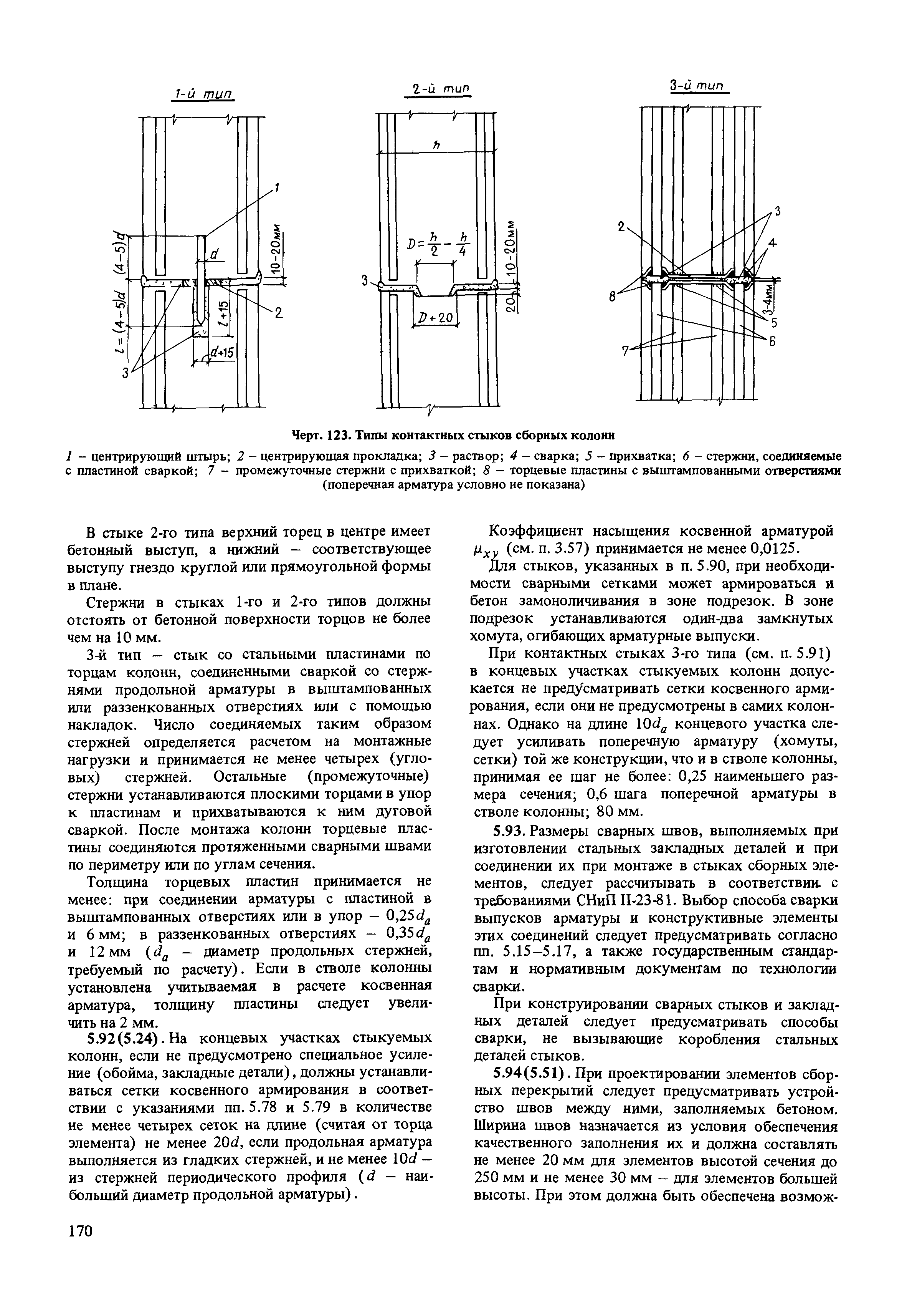 Пособие к СНиП 2.03.01-84