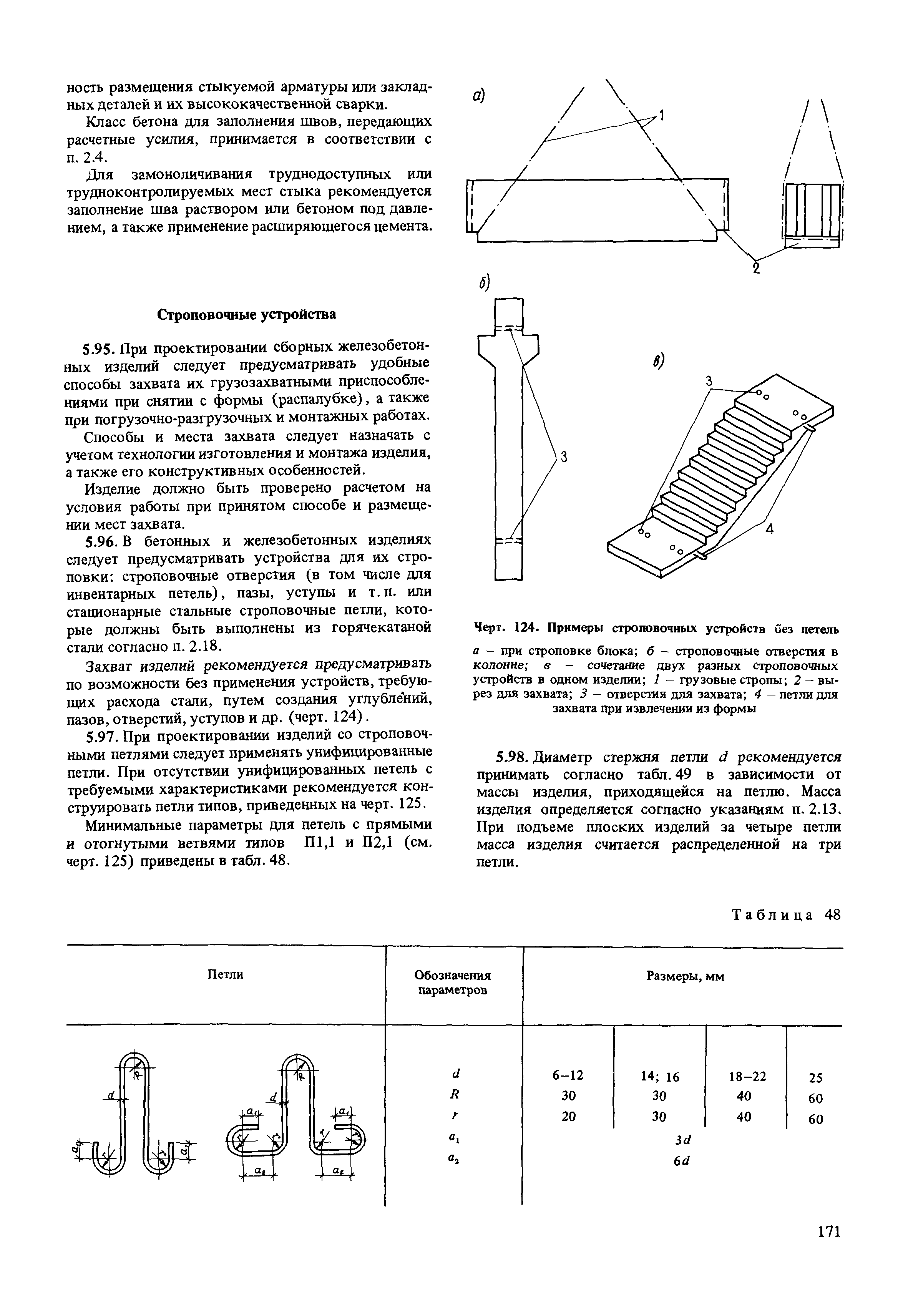 Пособие к СНиП 2.03.01-84