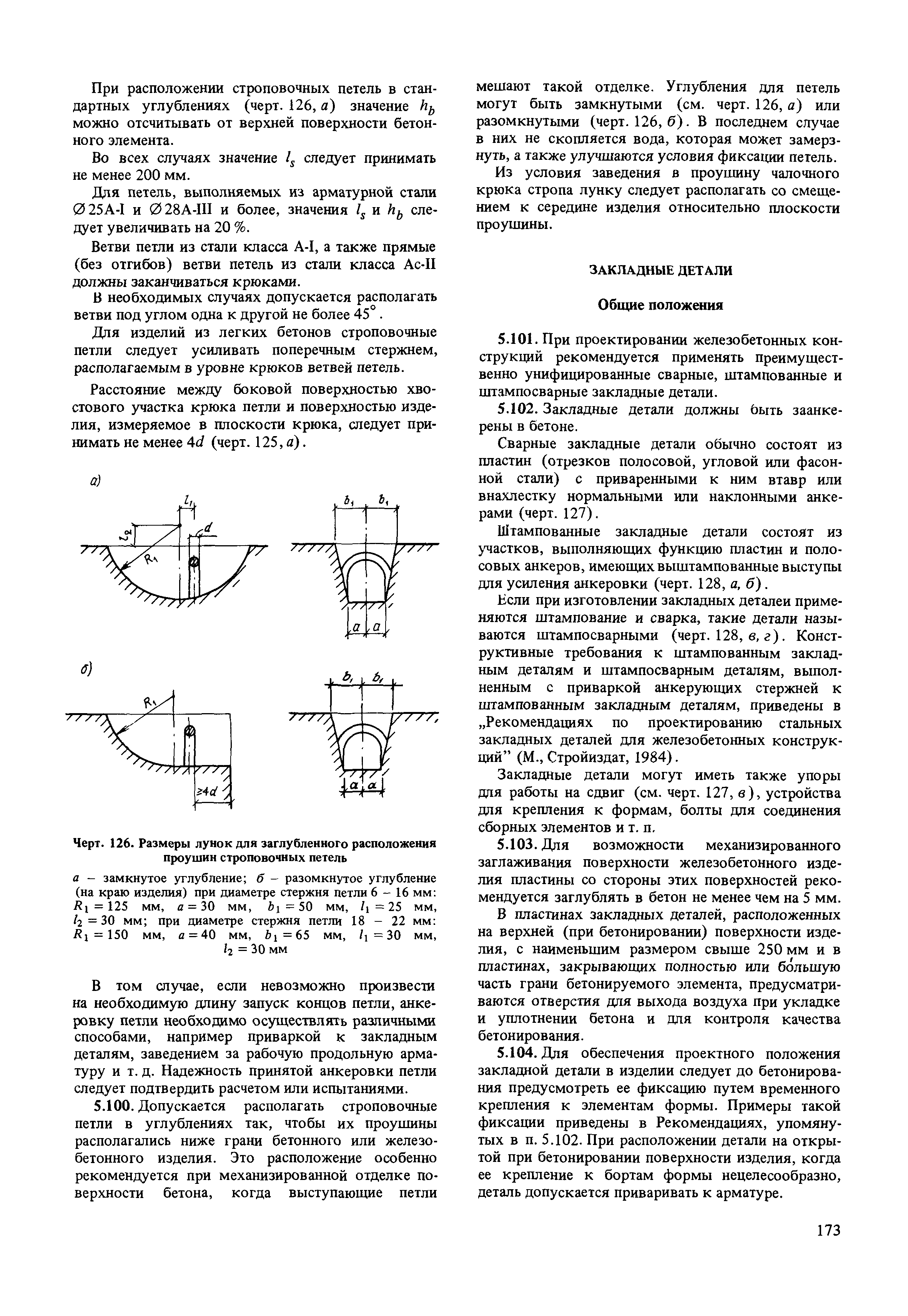 Пособие к СНиП 2.03.01-84