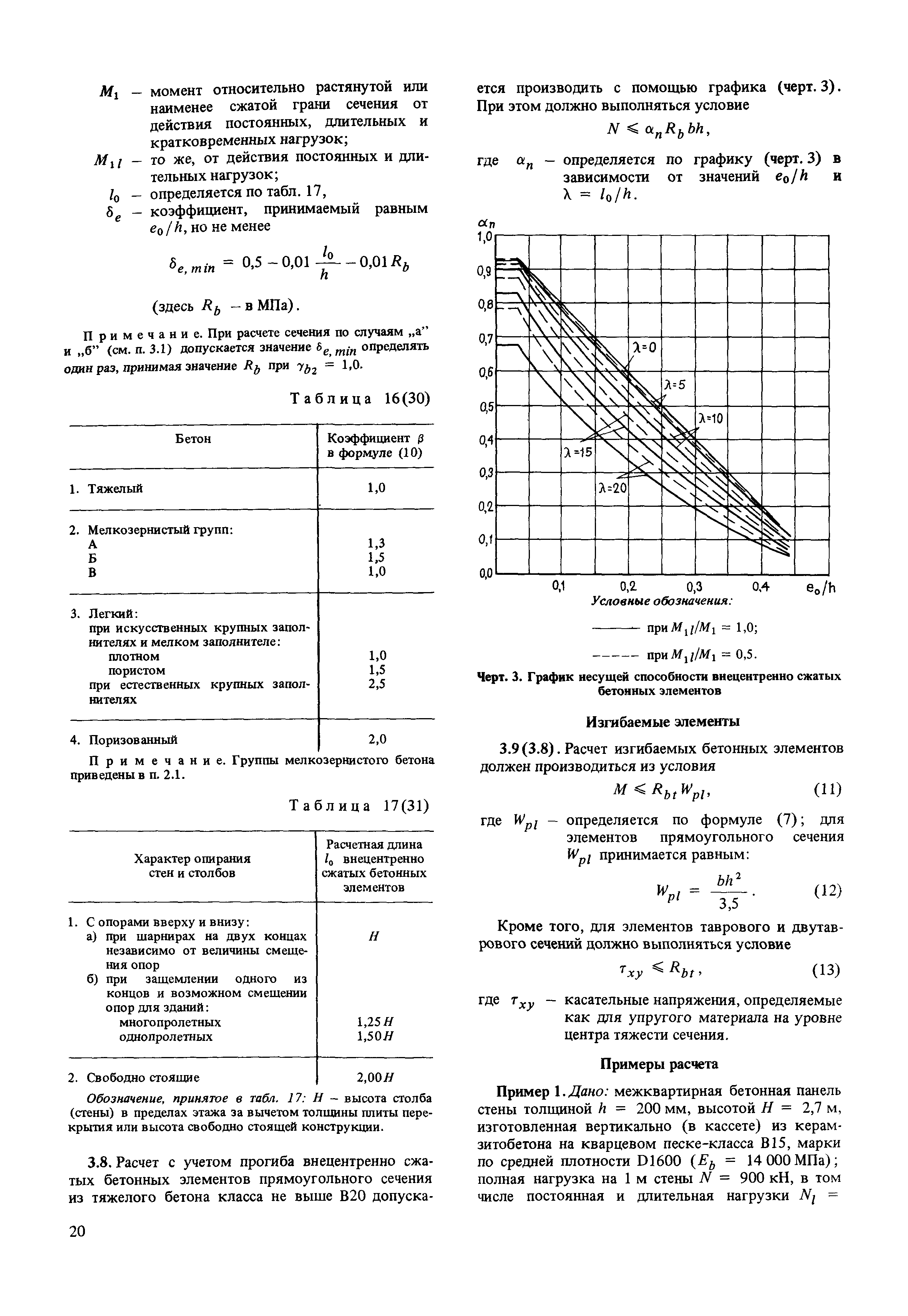 Пособие к СНиП 2.03.01-84