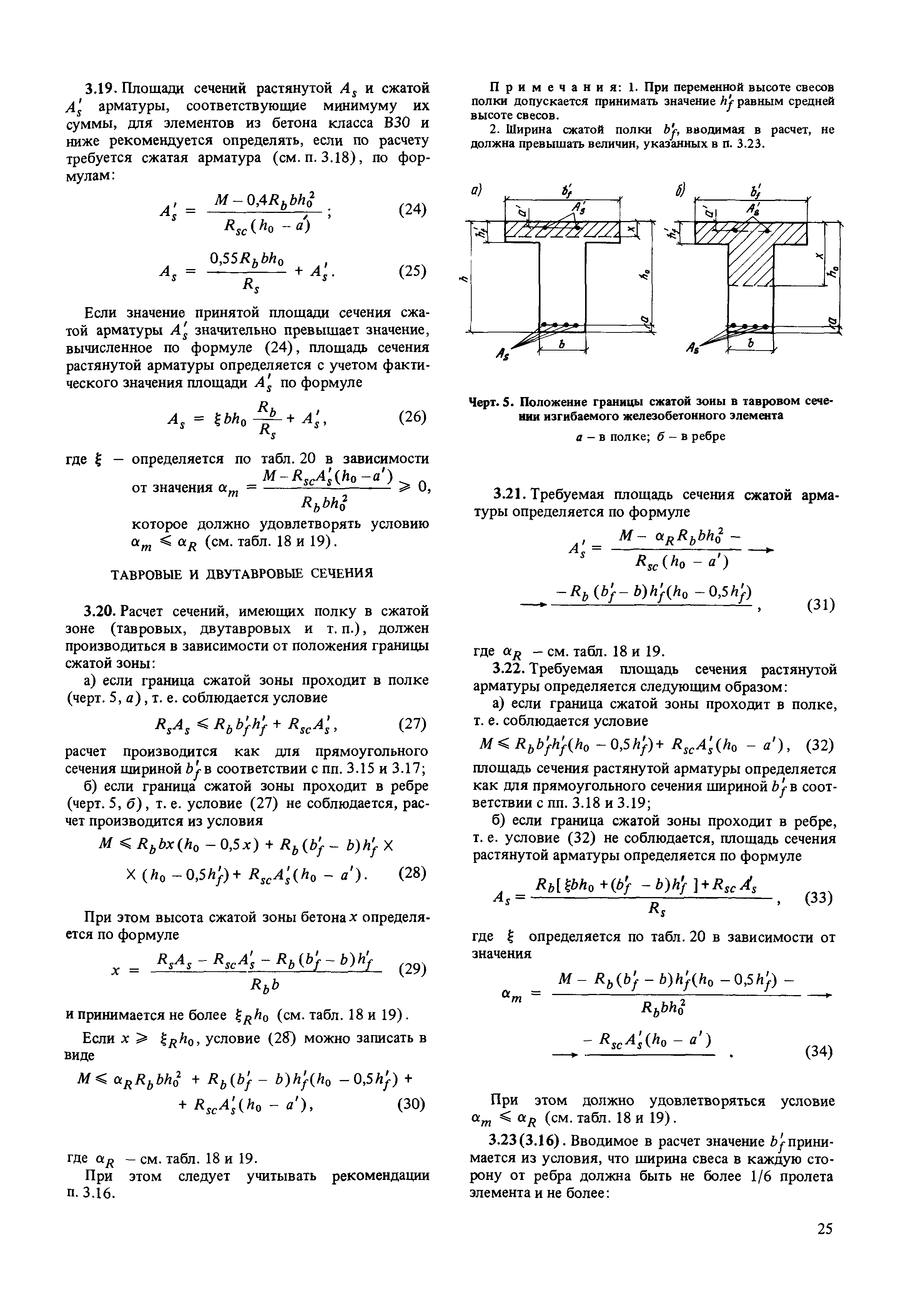 Пособие к СНиП 2.03.01-84