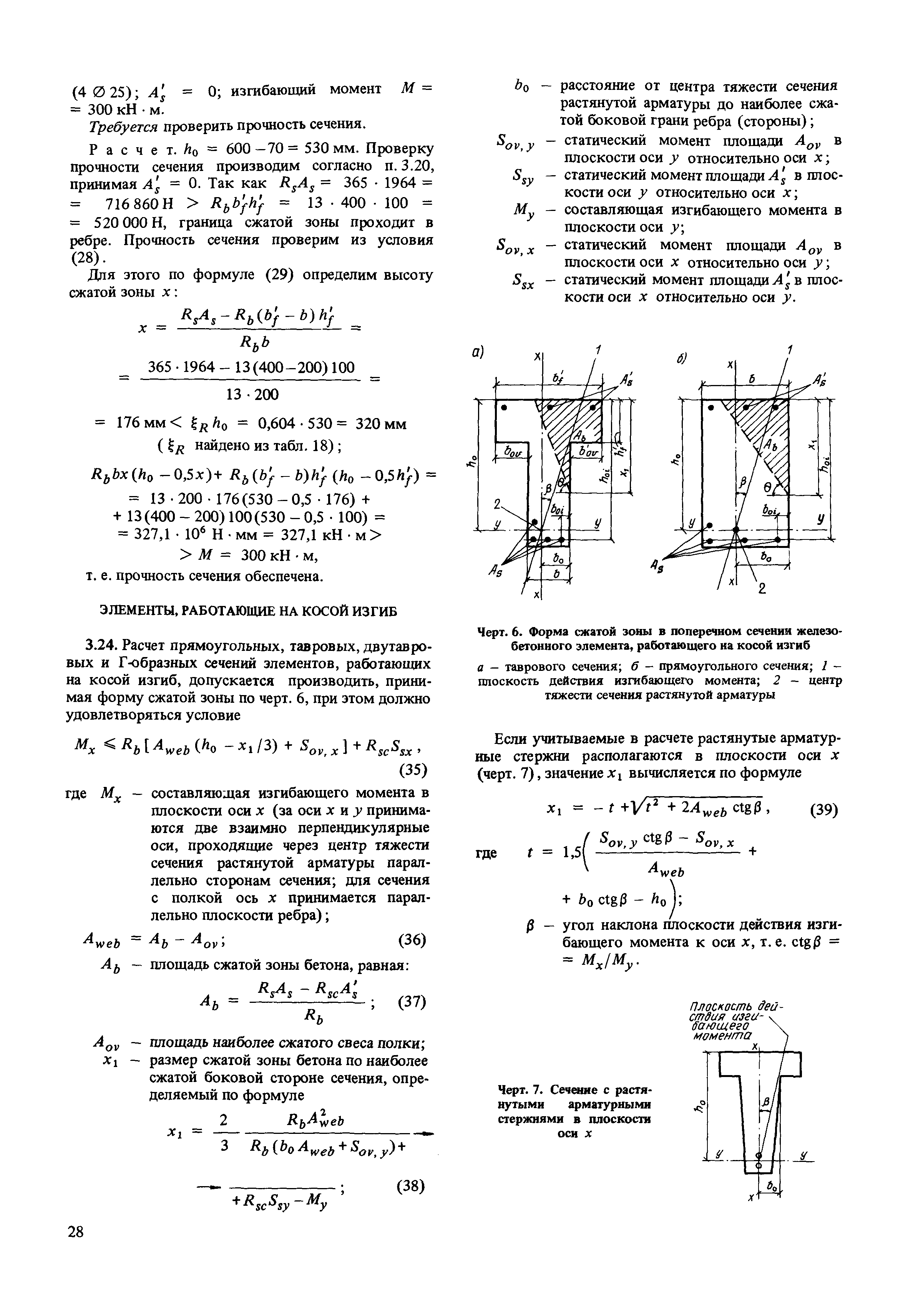 Пособие к СНиП 2.03.01-84