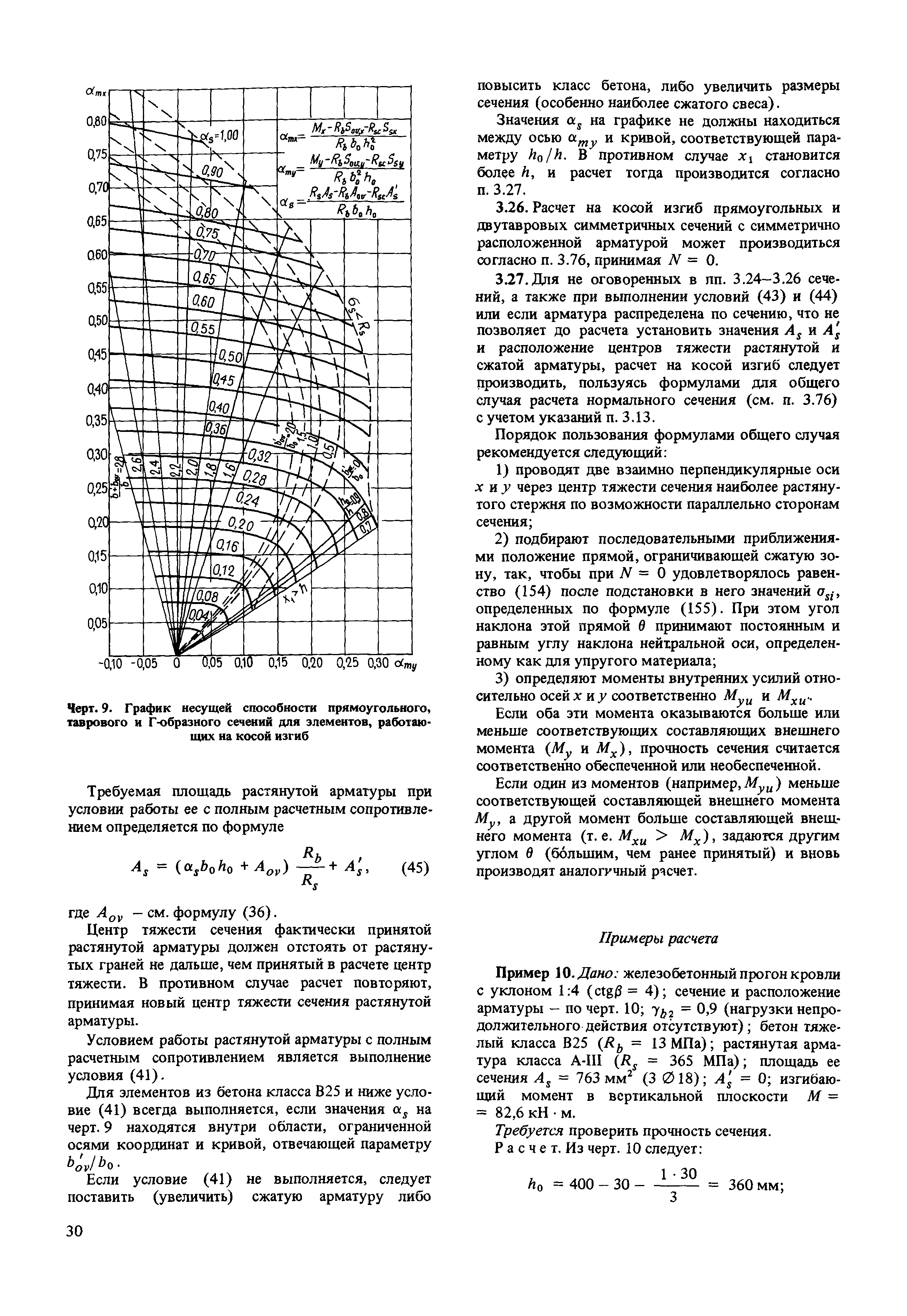 Пособие к СНиП 2.03.01-84