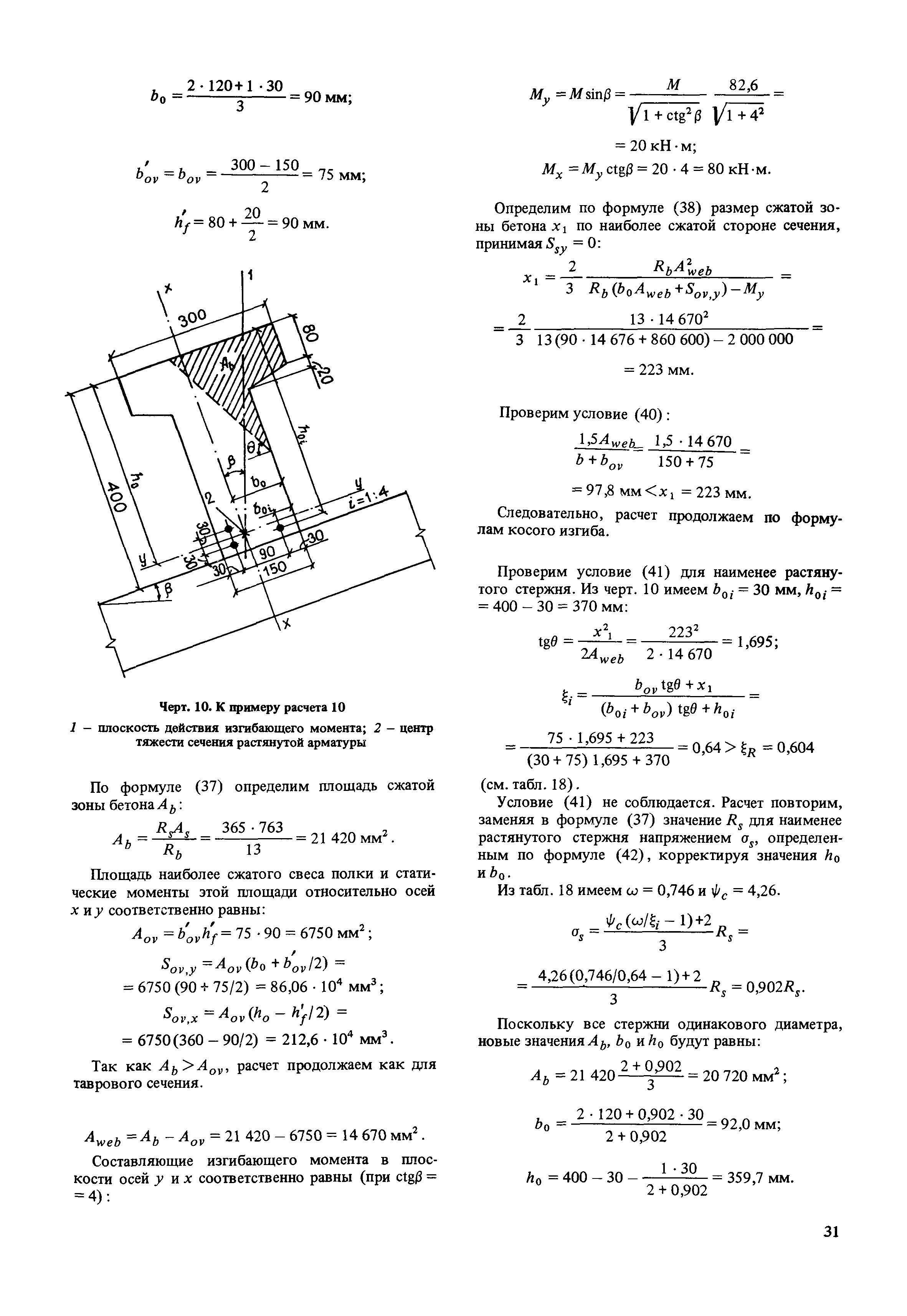 Пособие к СНиП 2.03.01-84