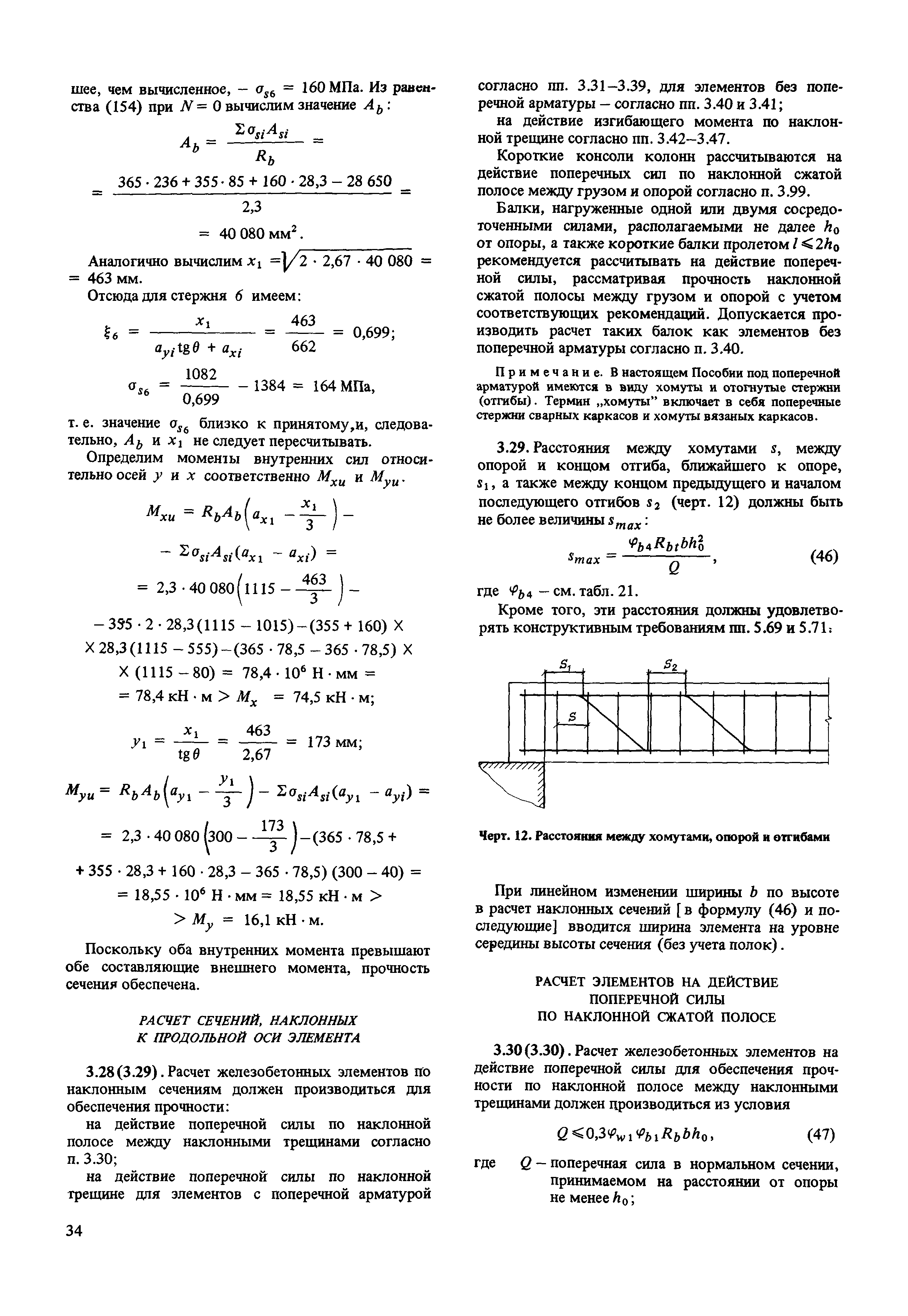 Пособие к СНиП 2.03.01-84