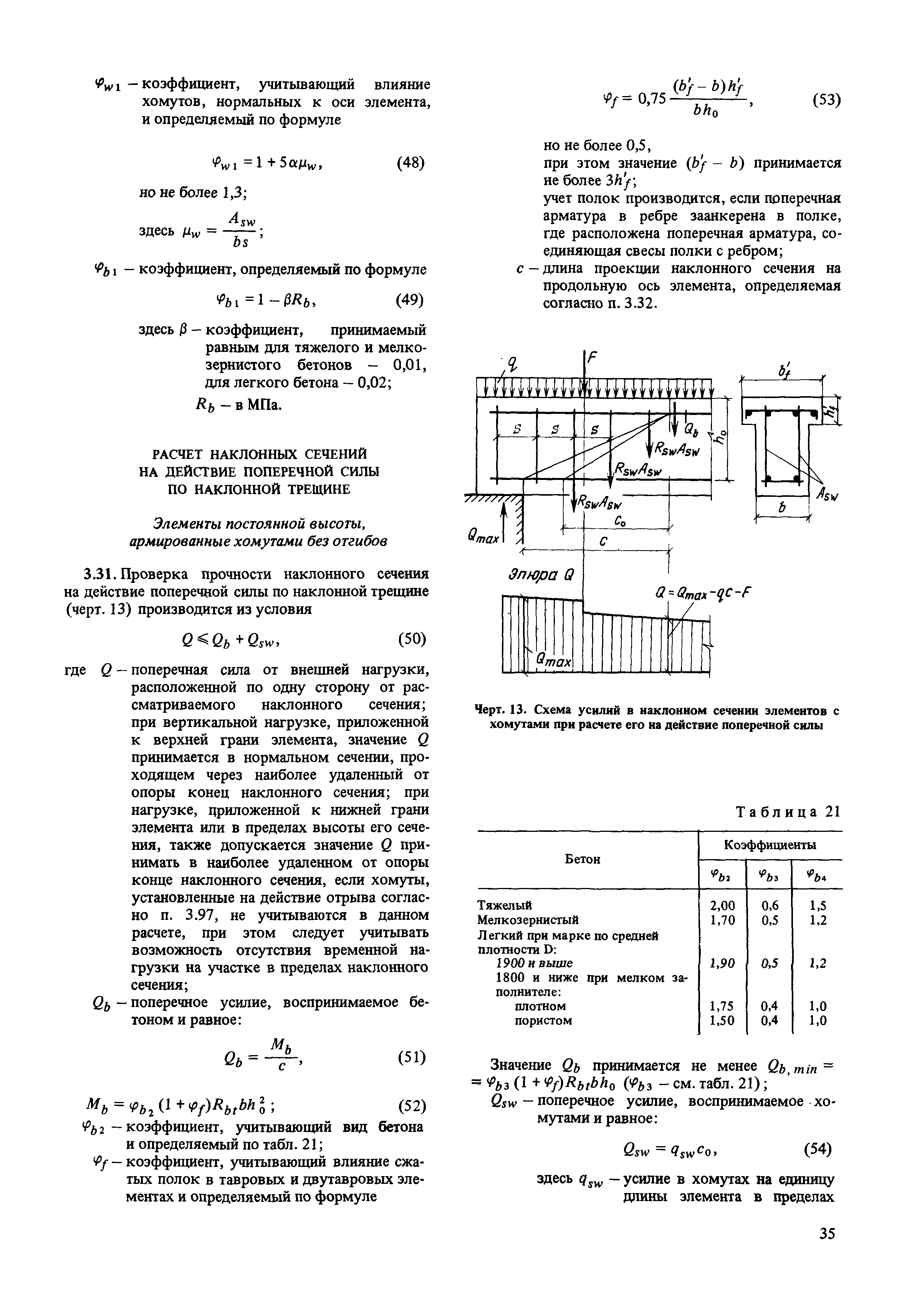 Пособие к СНиП 2.03.01-84