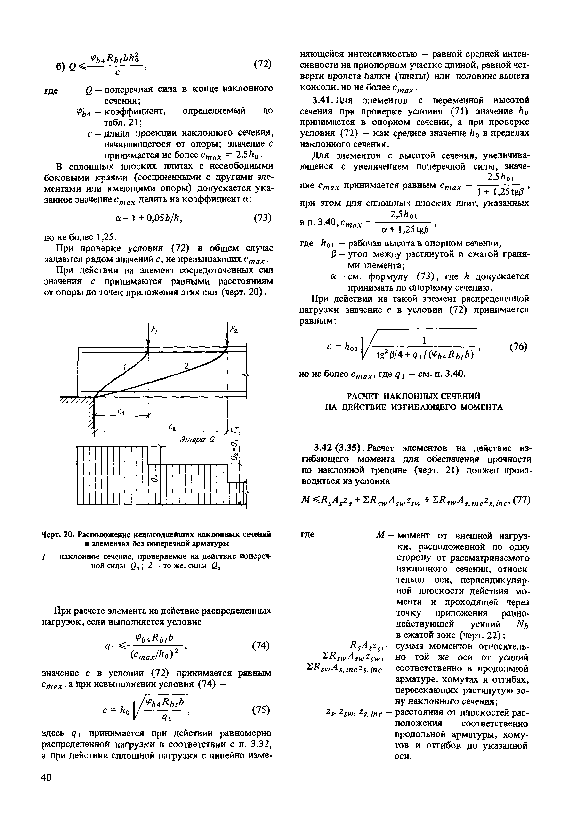 Пособие к СНиП 2.03.01-84