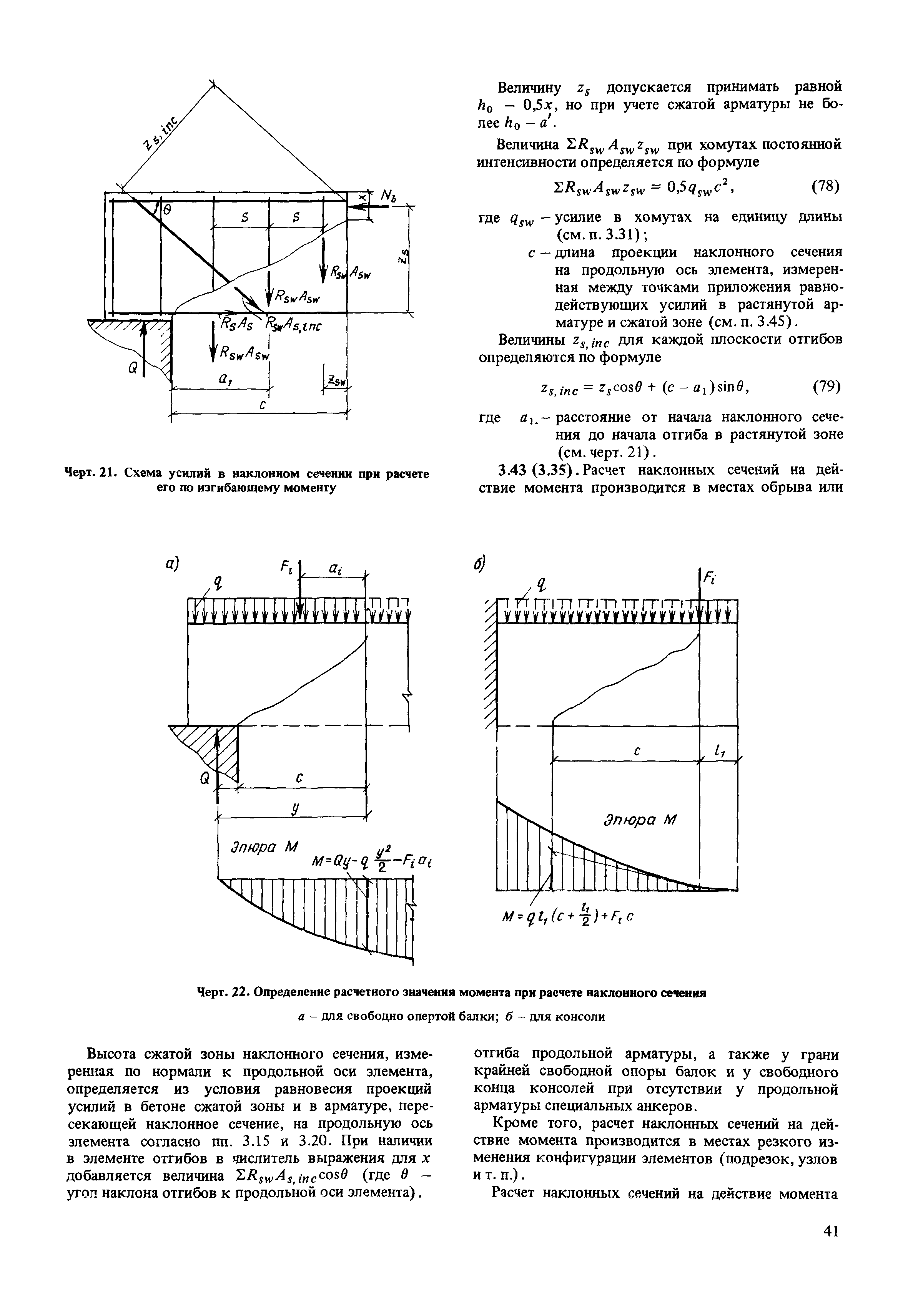 Пособие к СНиП 2.03.01-84