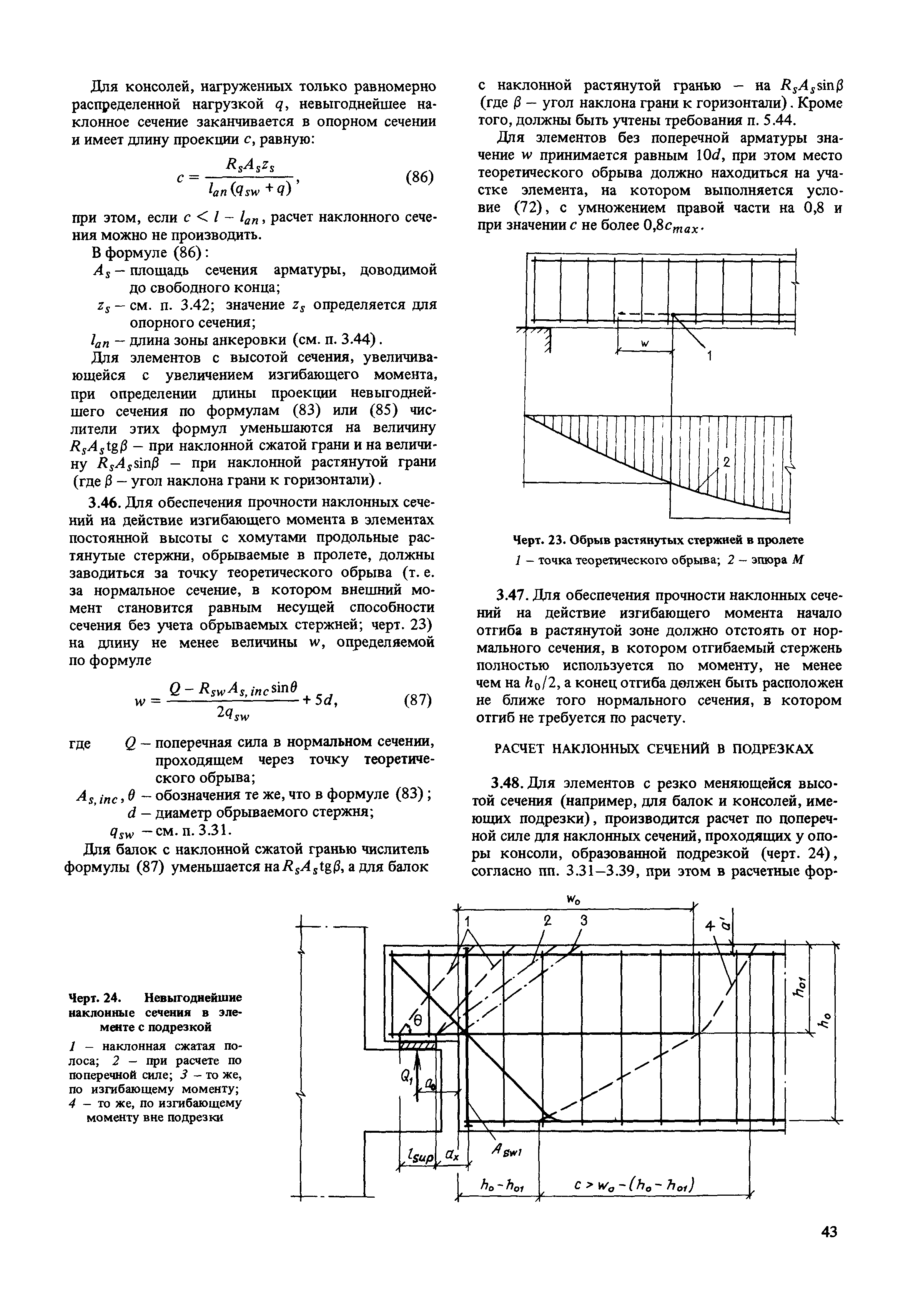 Пособие к СНиП 2.03.01-84