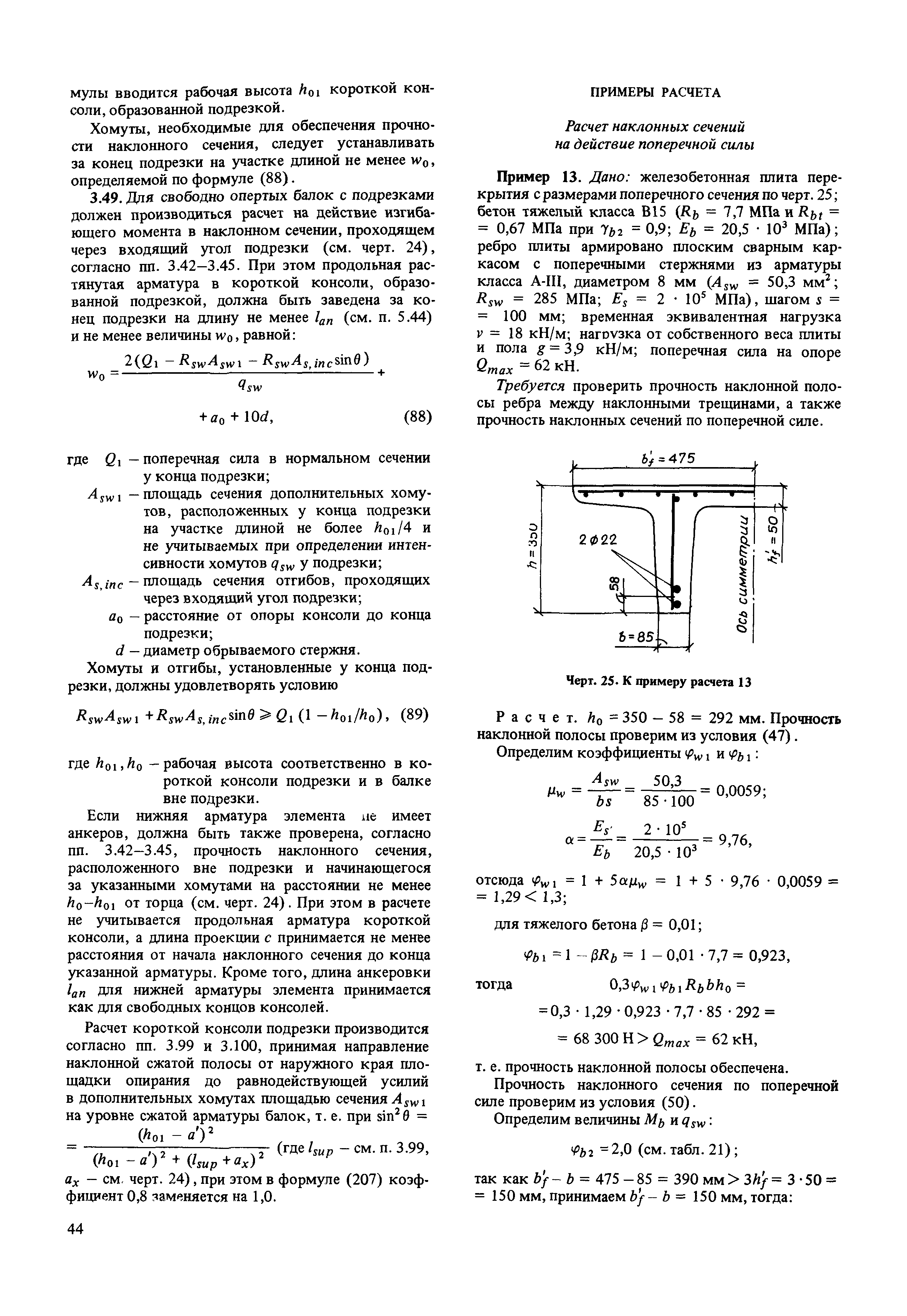 Пособие к СНиП 2.03.01-84