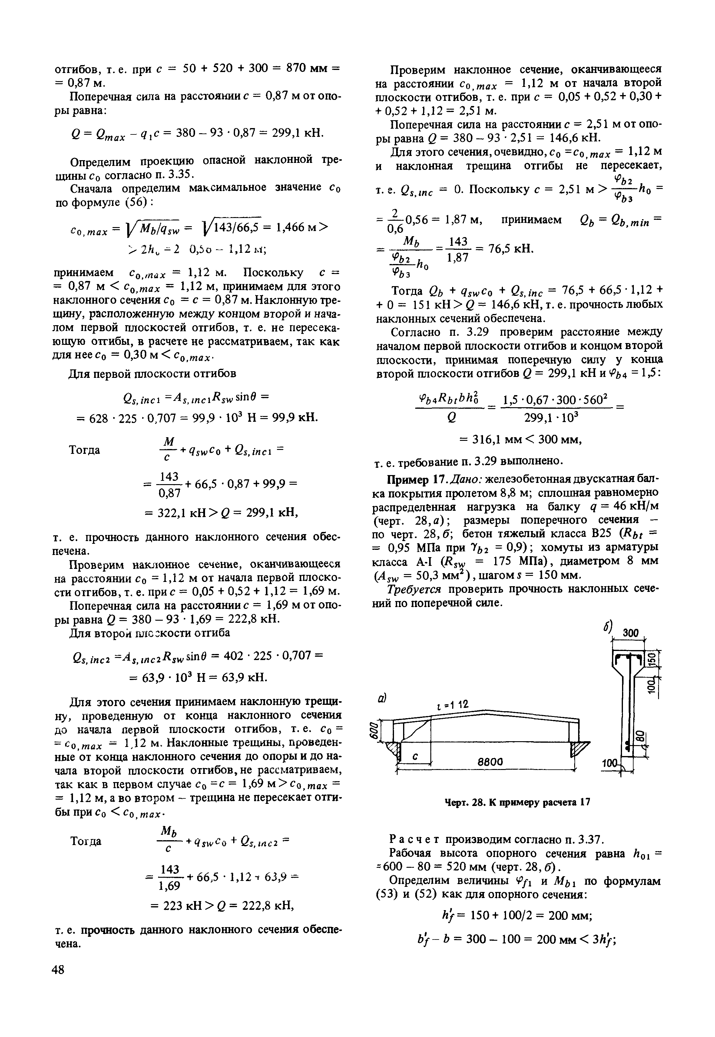 Пособие к СНиП 2.03.01-84