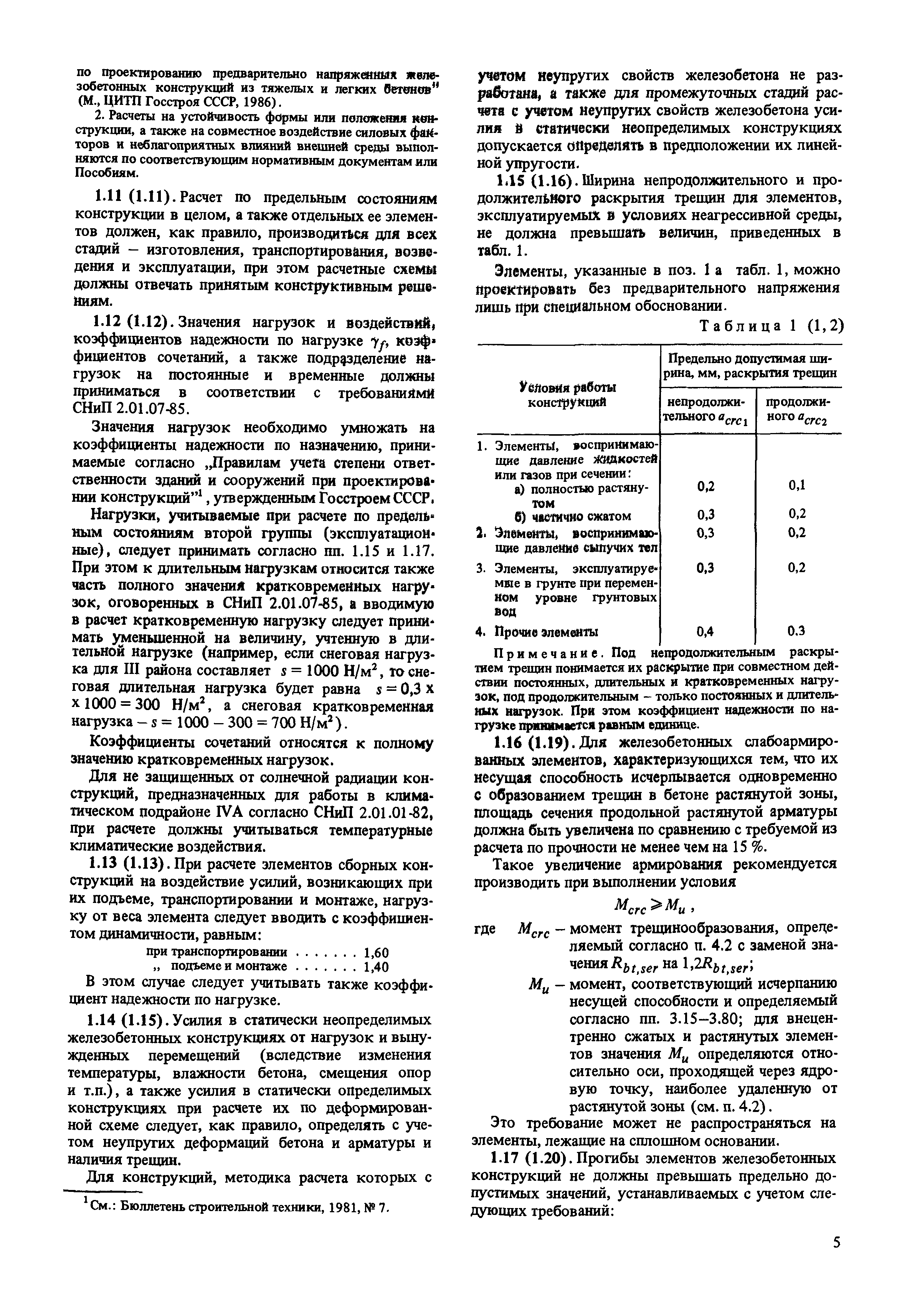 Пособие к СНиП 2.03.01-84