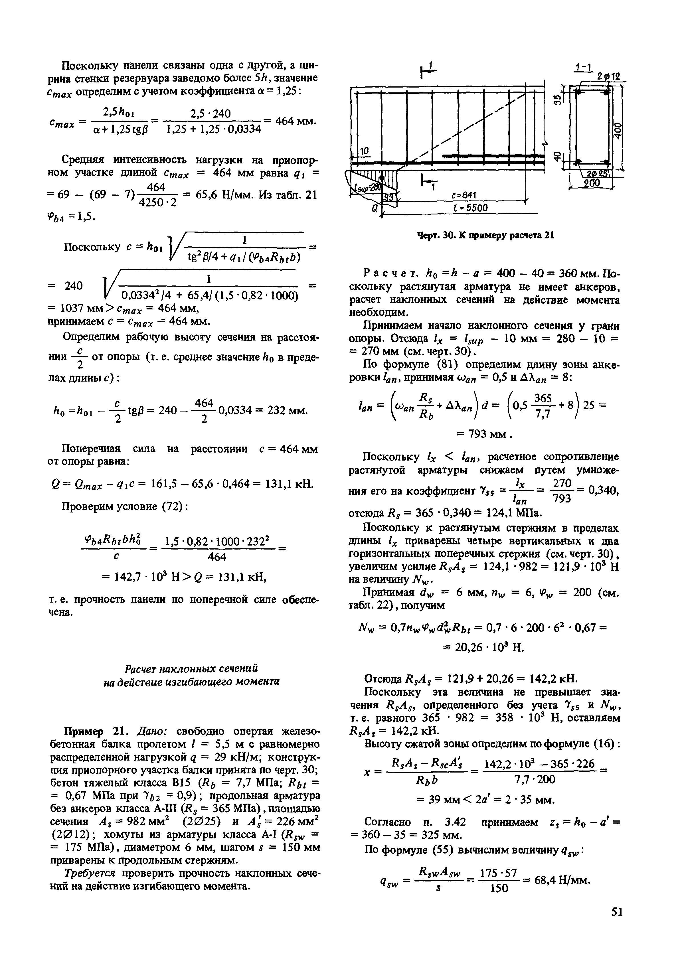 Пособие к СНиП 2.03.01-84