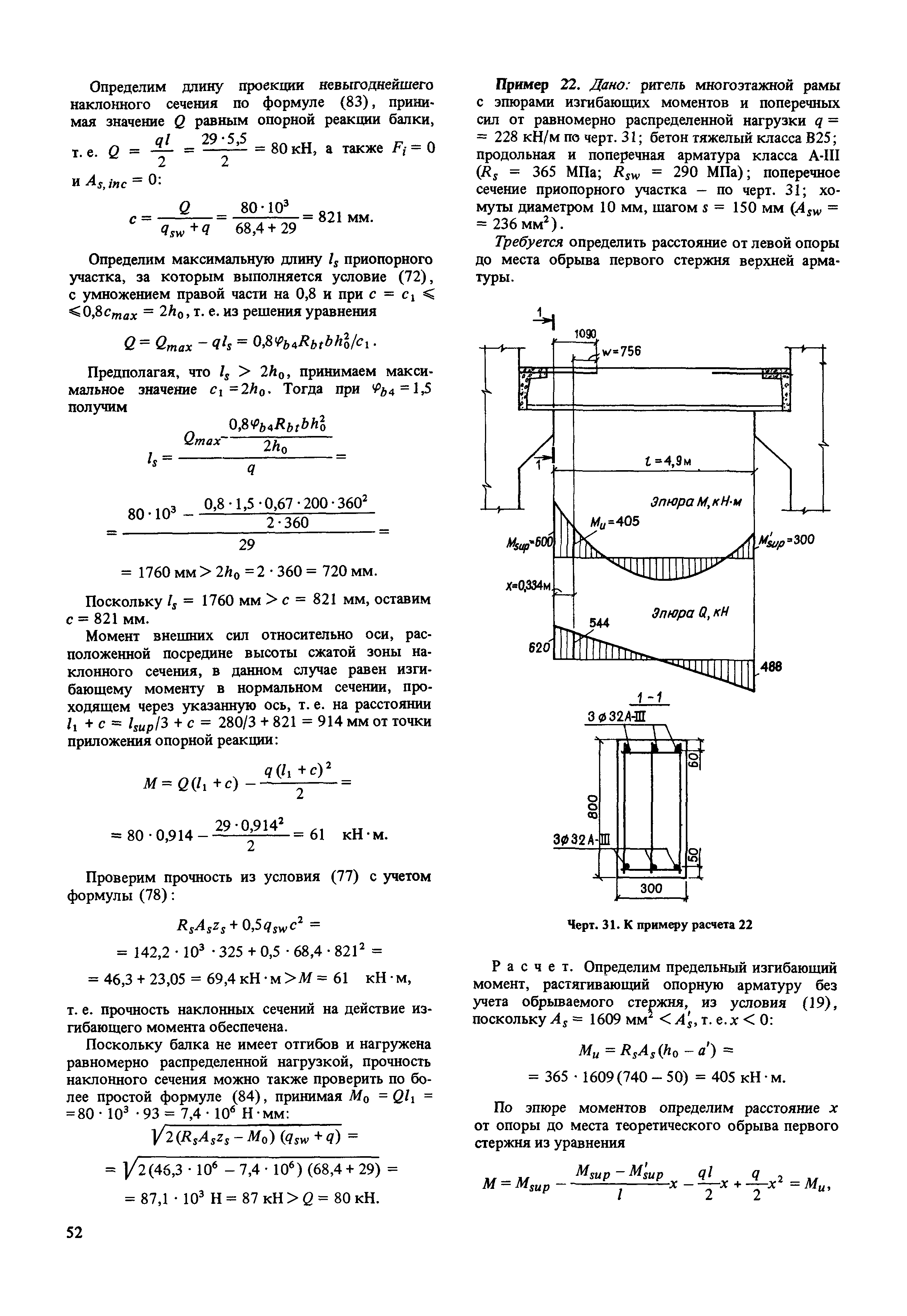 Пособие к СНиП 2.03.01-84