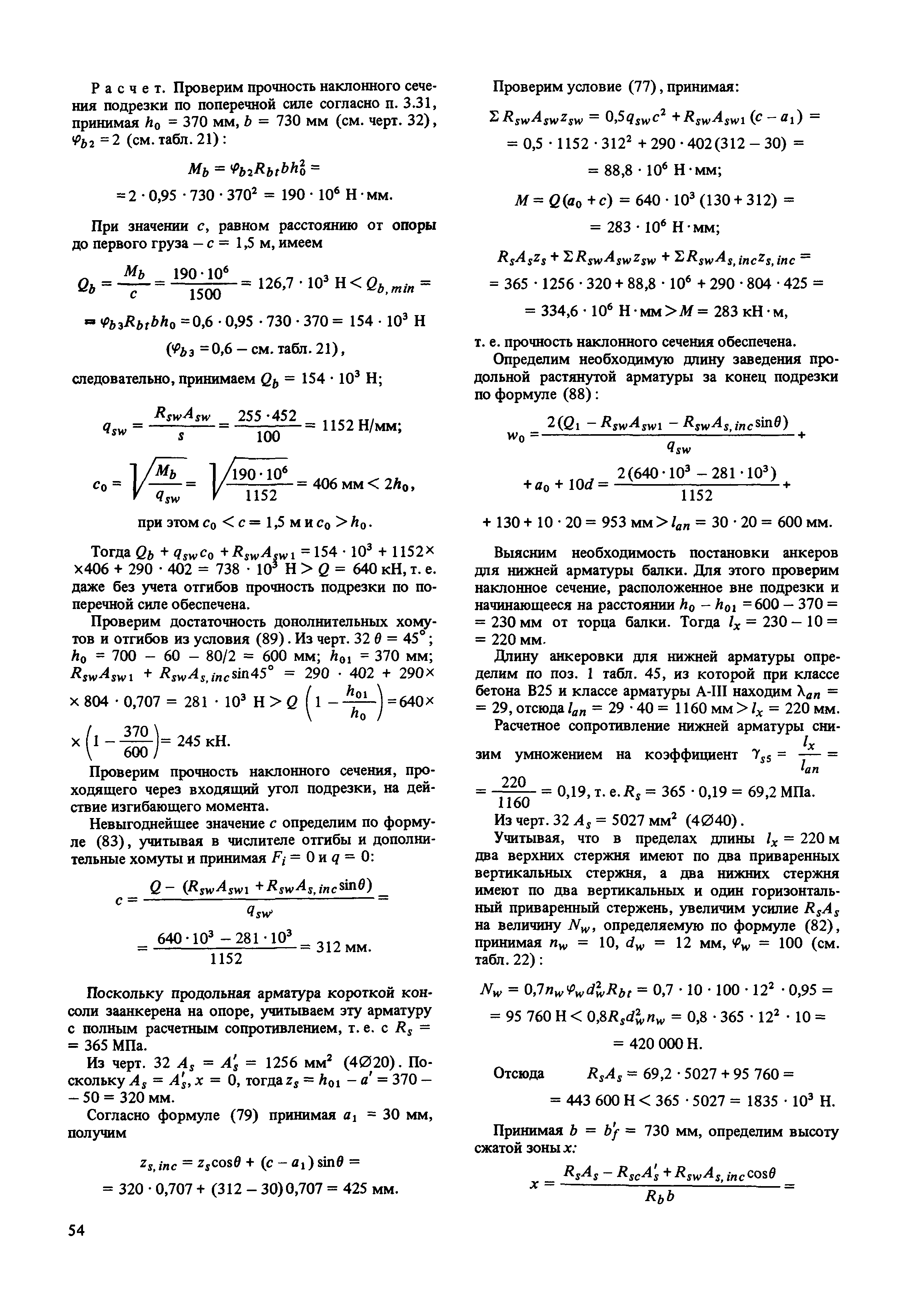 Пособие к СНиП 2.03.01-84