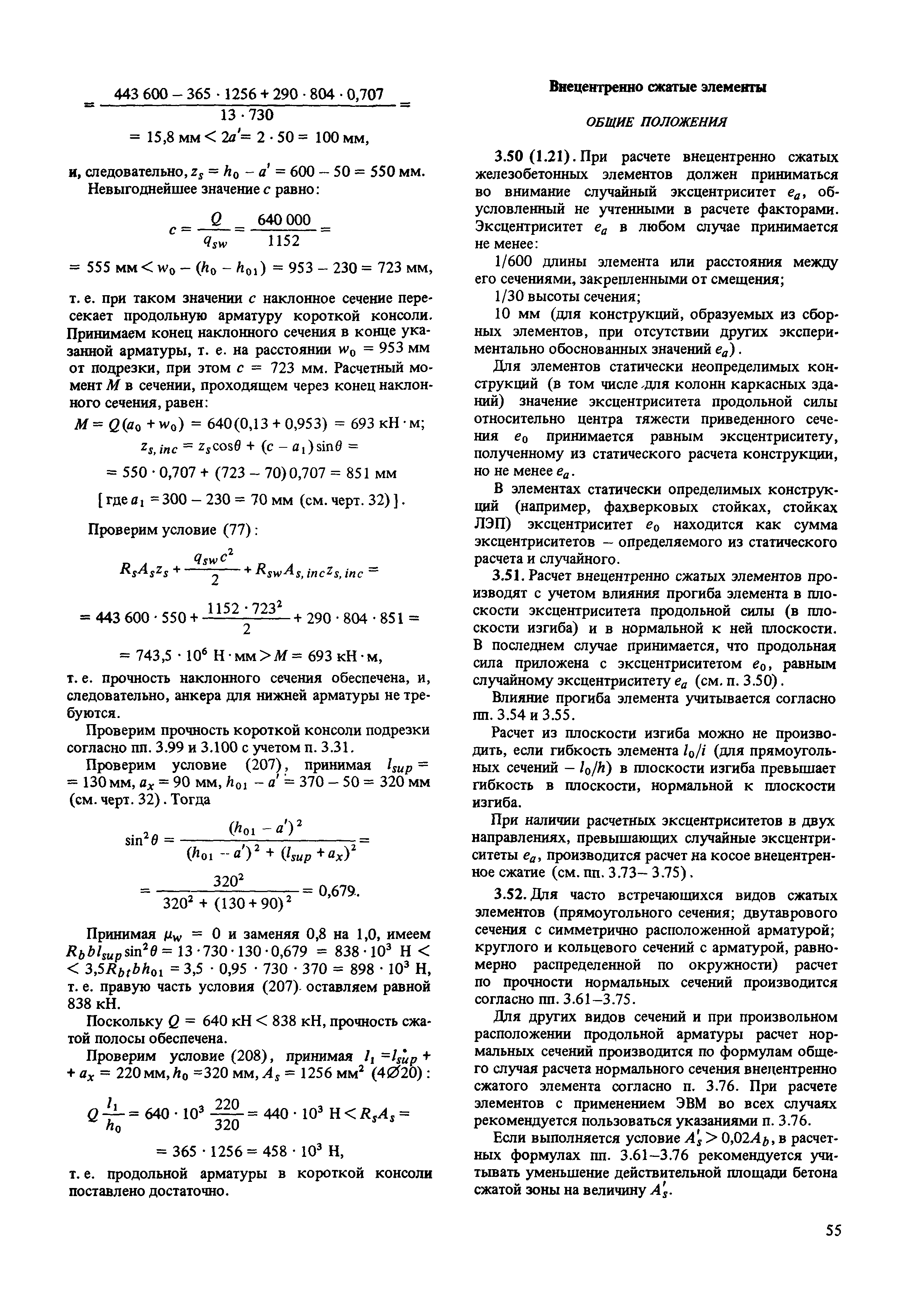 Пособие к СНиП 2.03.01-84