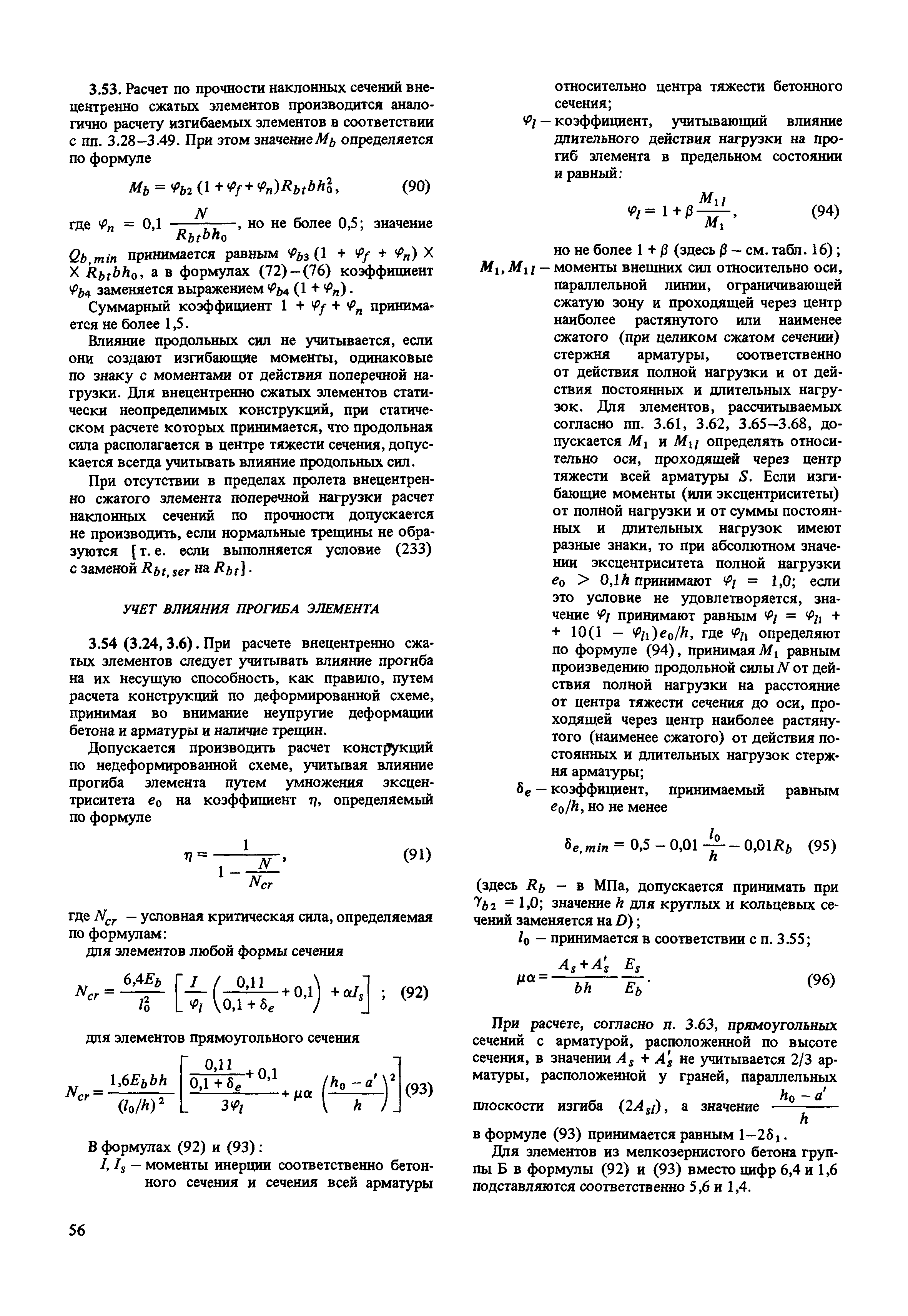 Пособие к СНиП 2.03.01-84