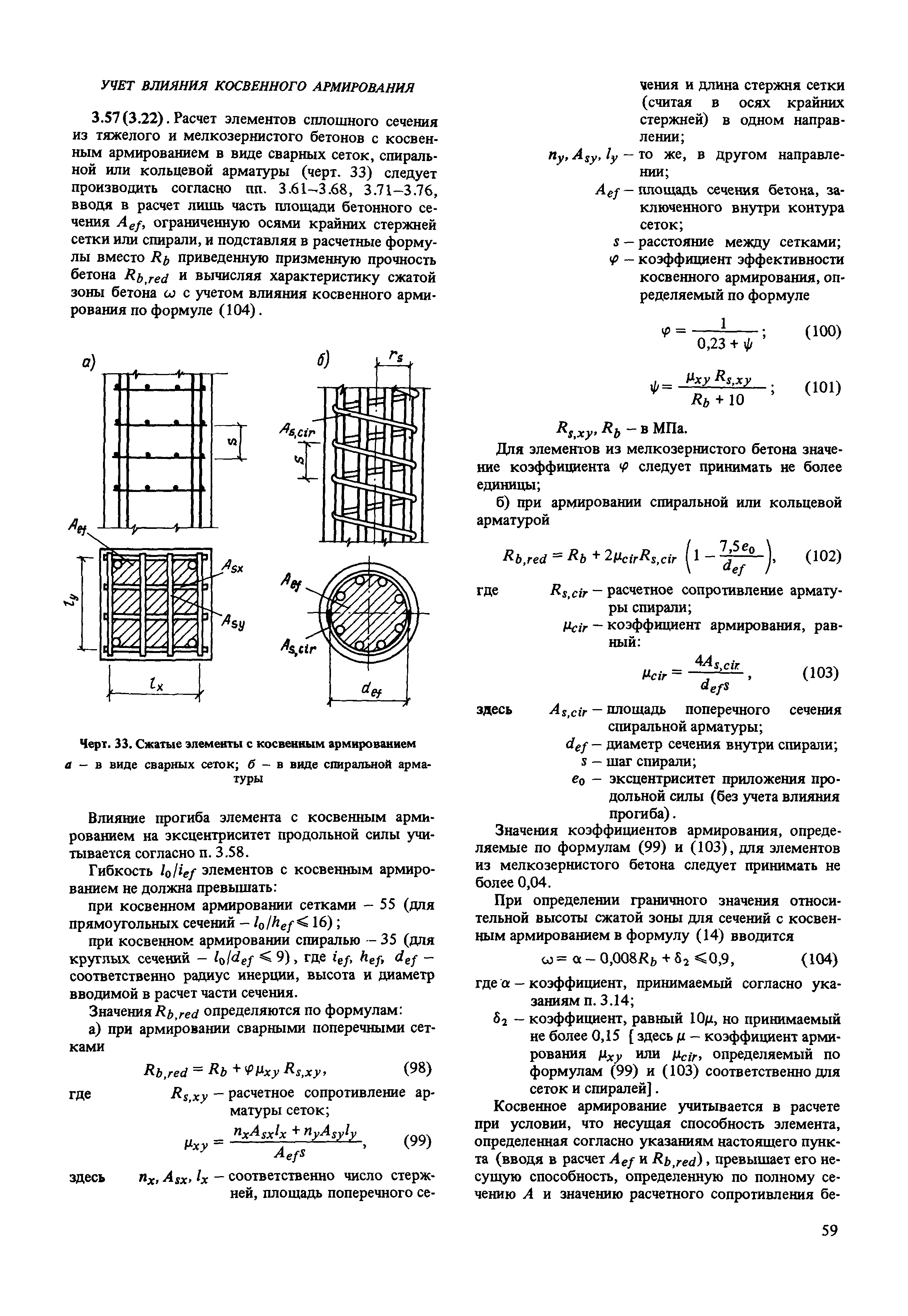 Пособие к СНиП 2.03.01-84