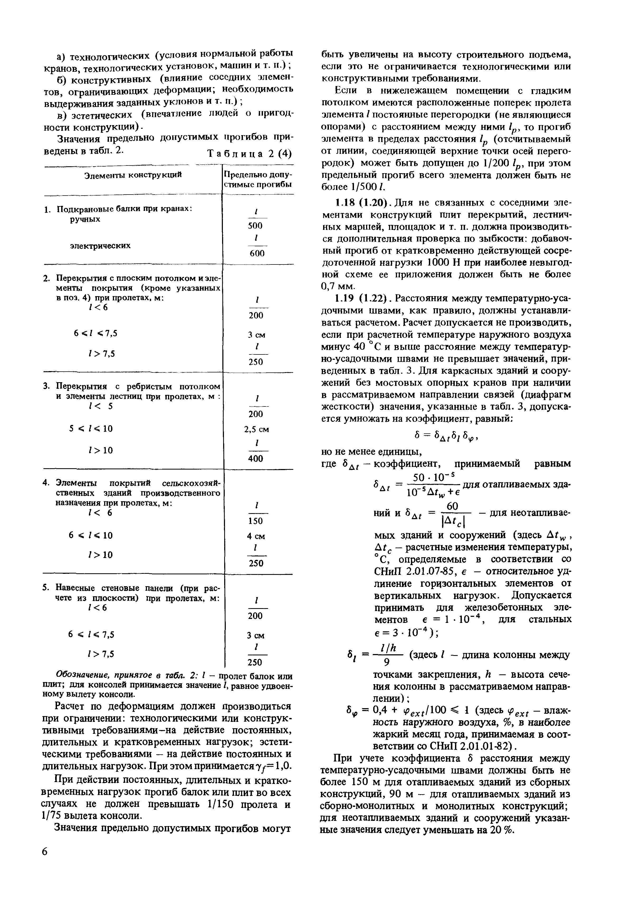 Пособие к СНиП 2.03.01-84